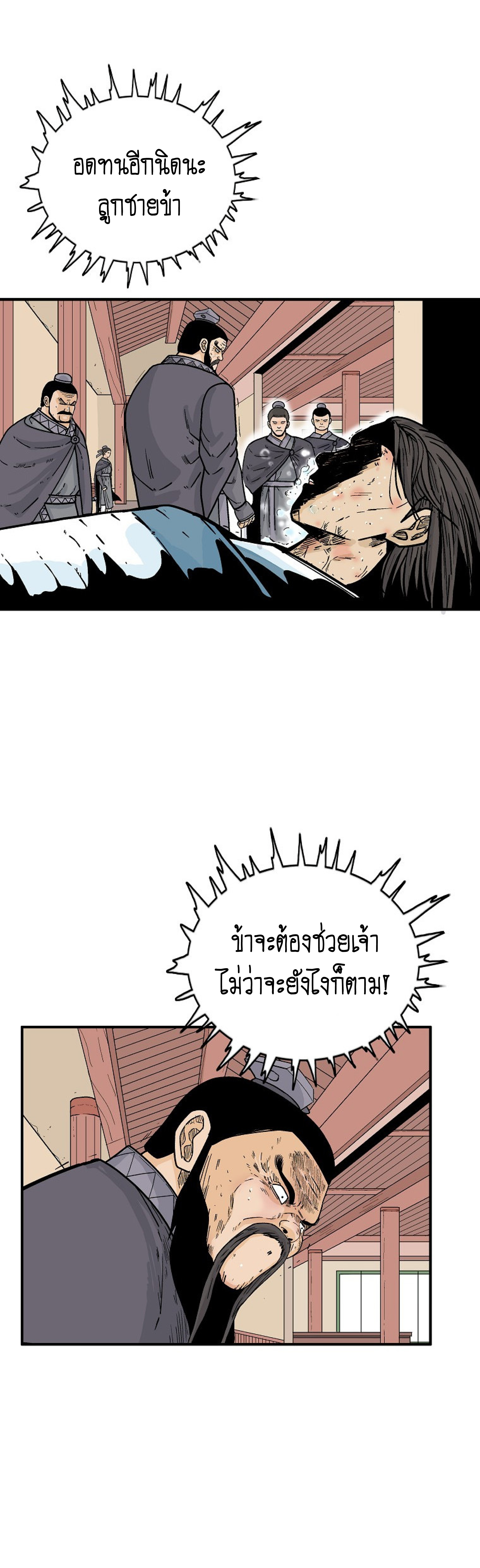 Read Fist Demon of Mount Hua TH Manga Online