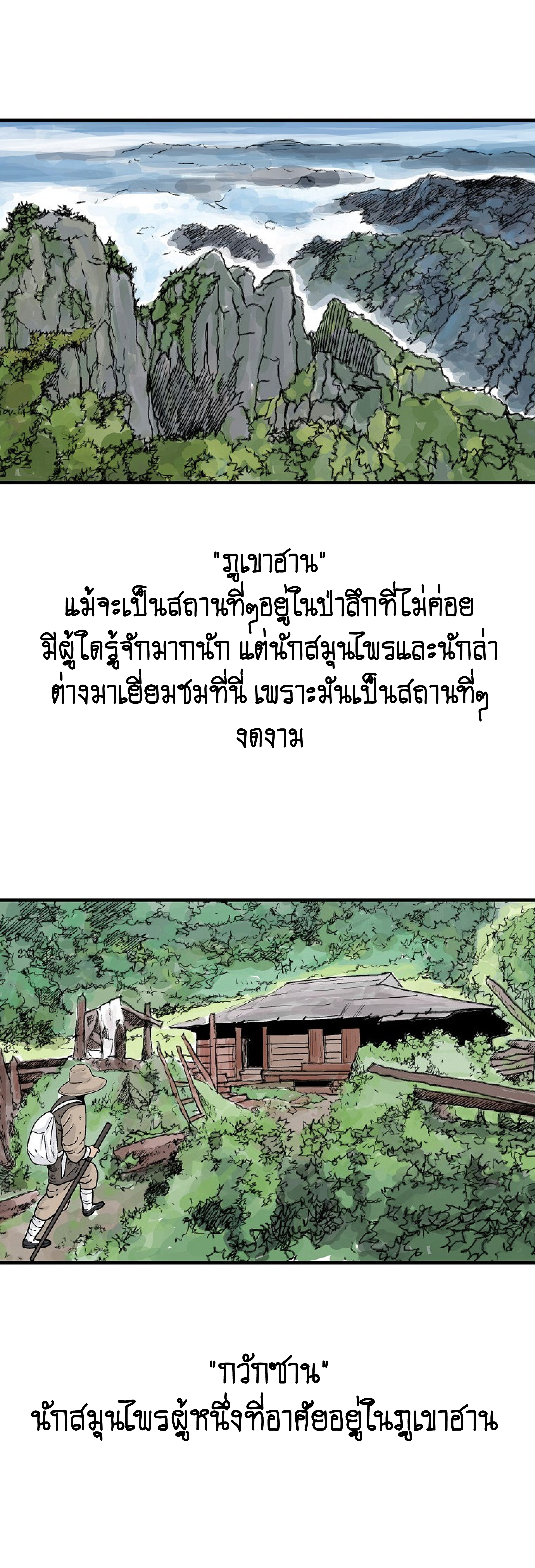 Read Fist Demon of Mount Hua TH Manga Online