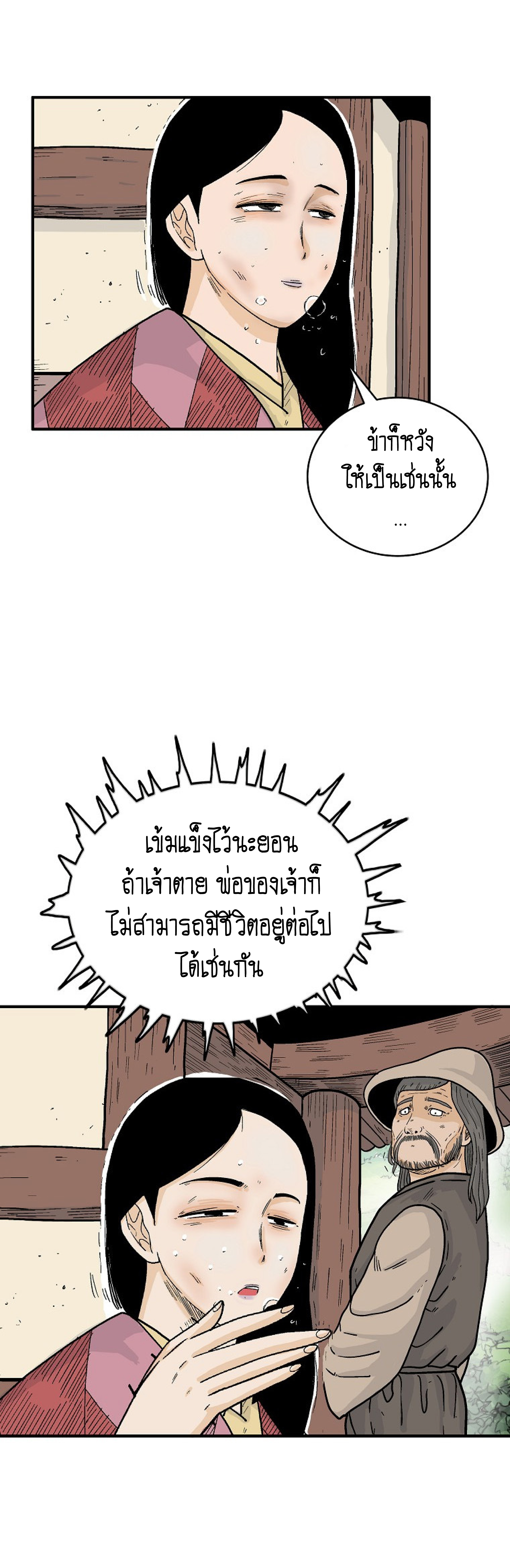 Read Fist Demon of Mount Hua TH Manga Online