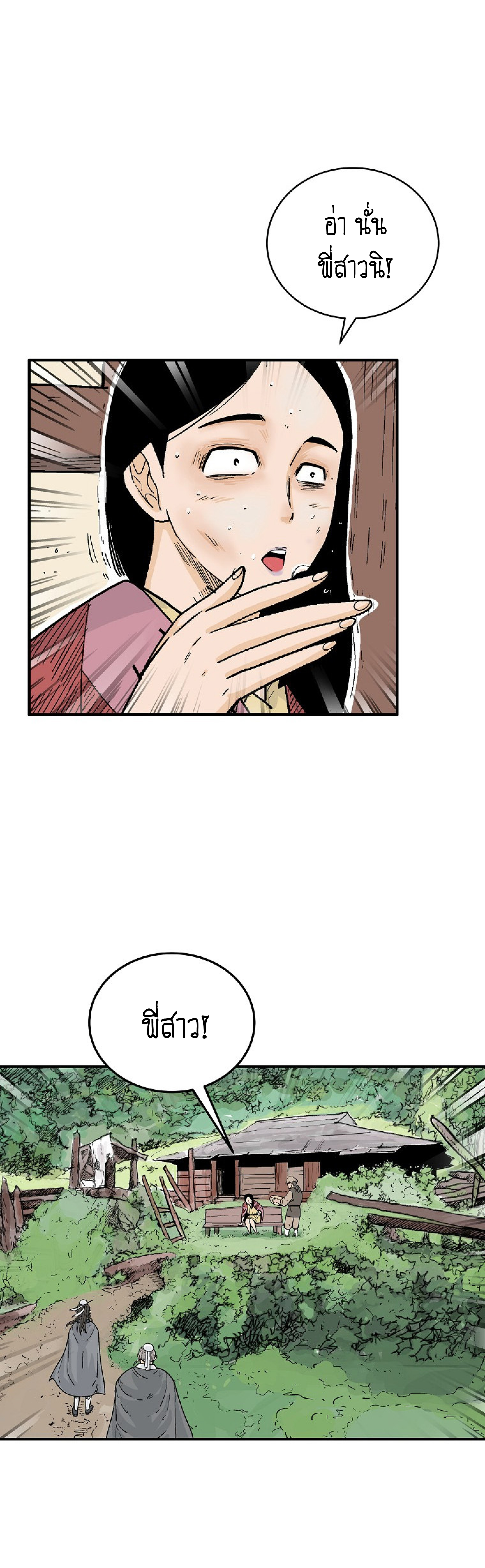 Read Fist Demon of Mount Hua TH Manga Online