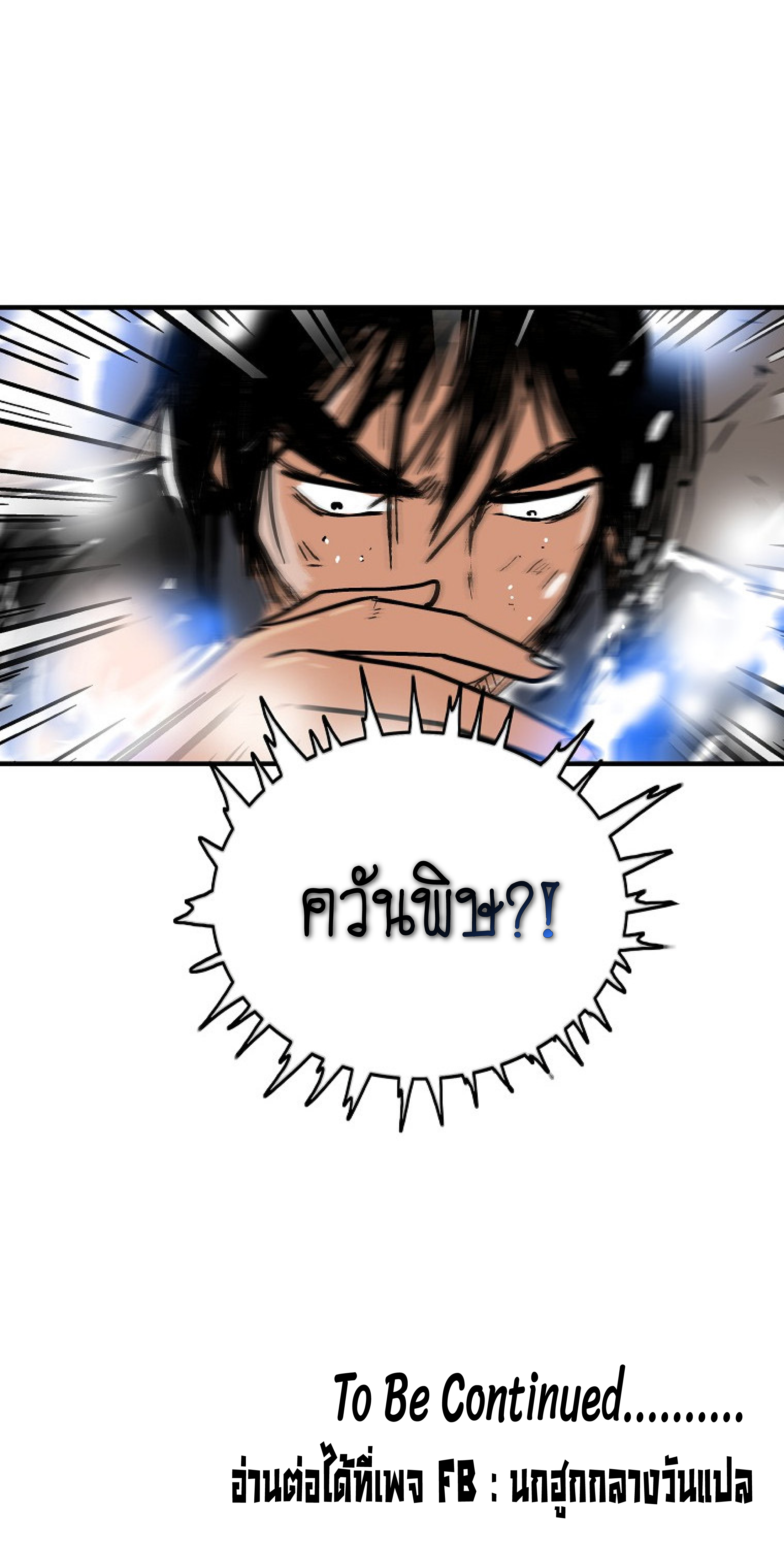 Read Fist Demon of Mount Hua TH Manga Online