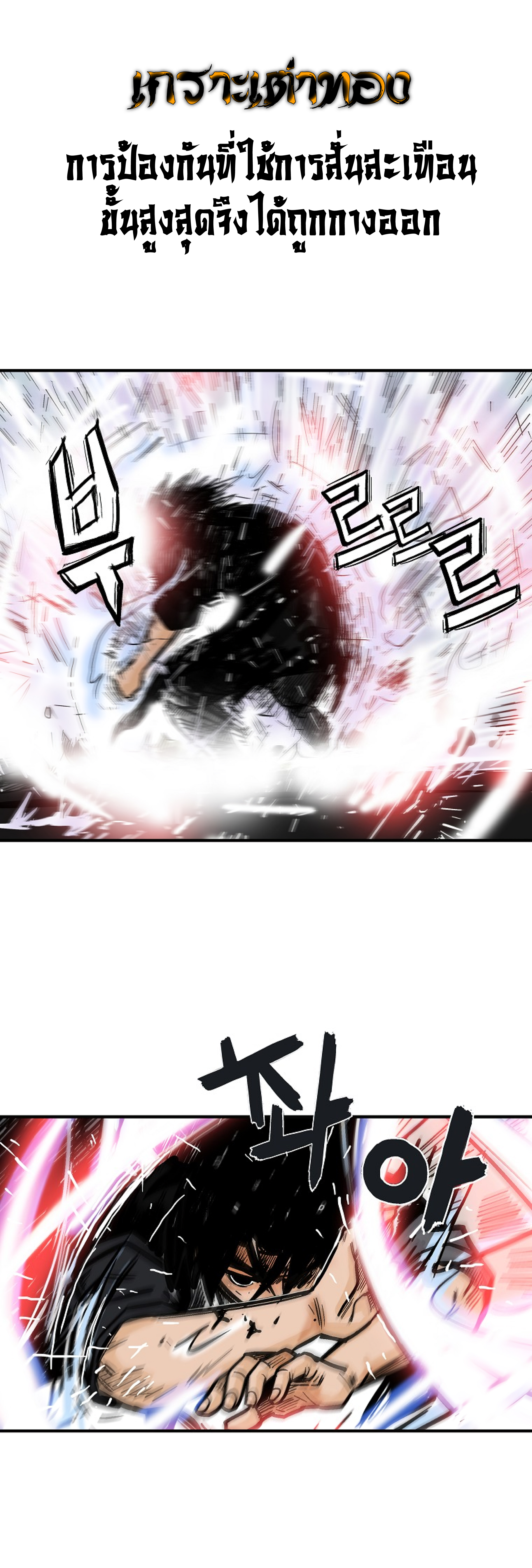 Read Fist Demon of Mount Hua TH Manga Online