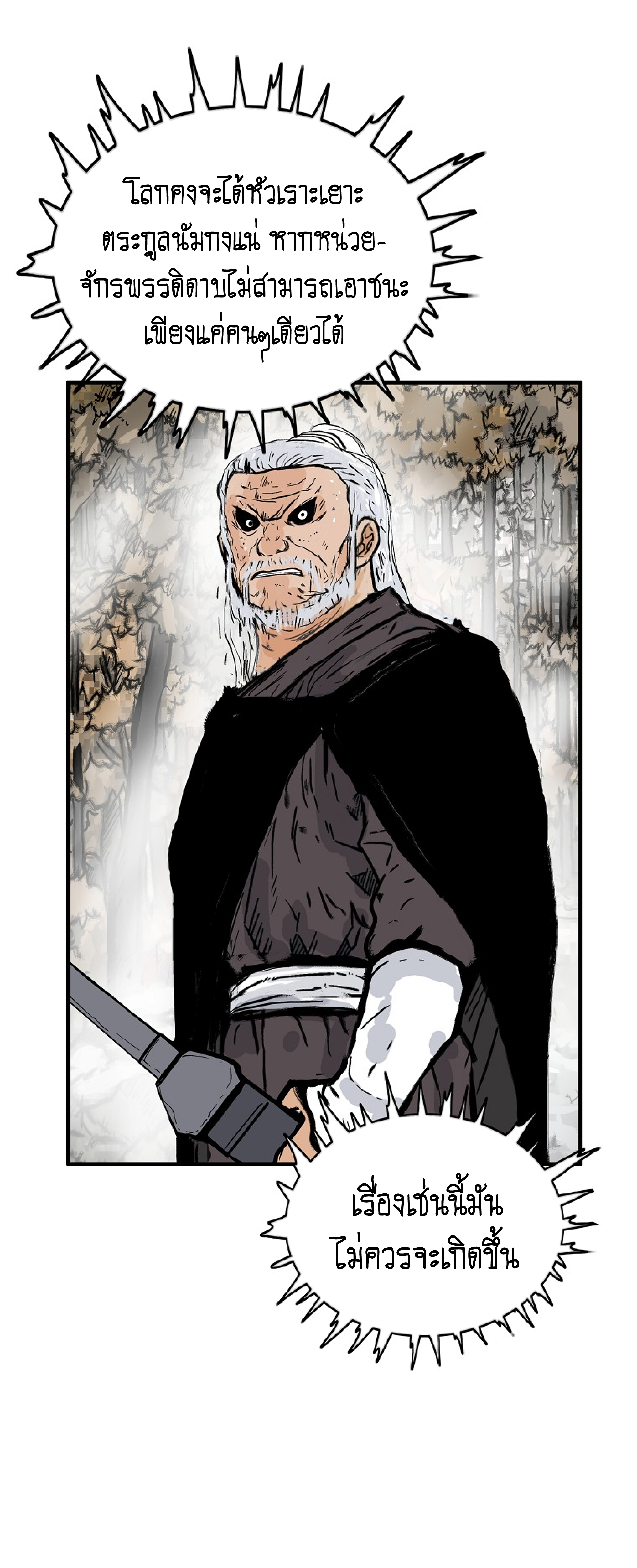 Read Fist Demon of Mount Hua TH Manga Online