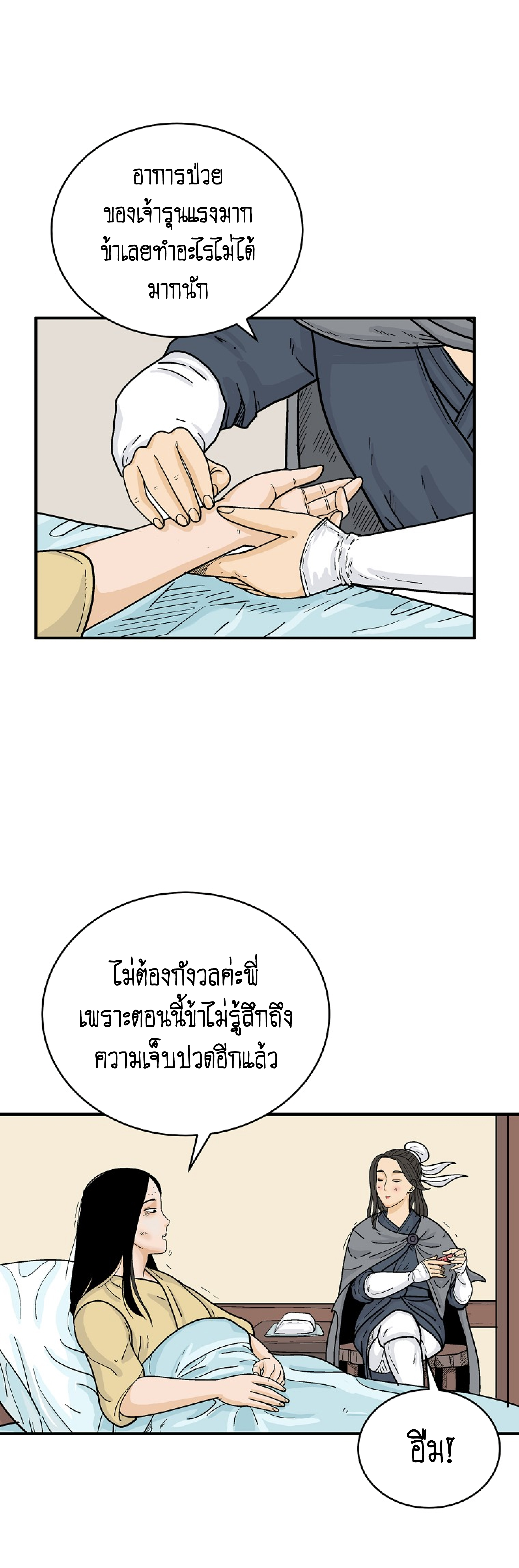 Read Fist Demon of Mount Hua TH Manga Online