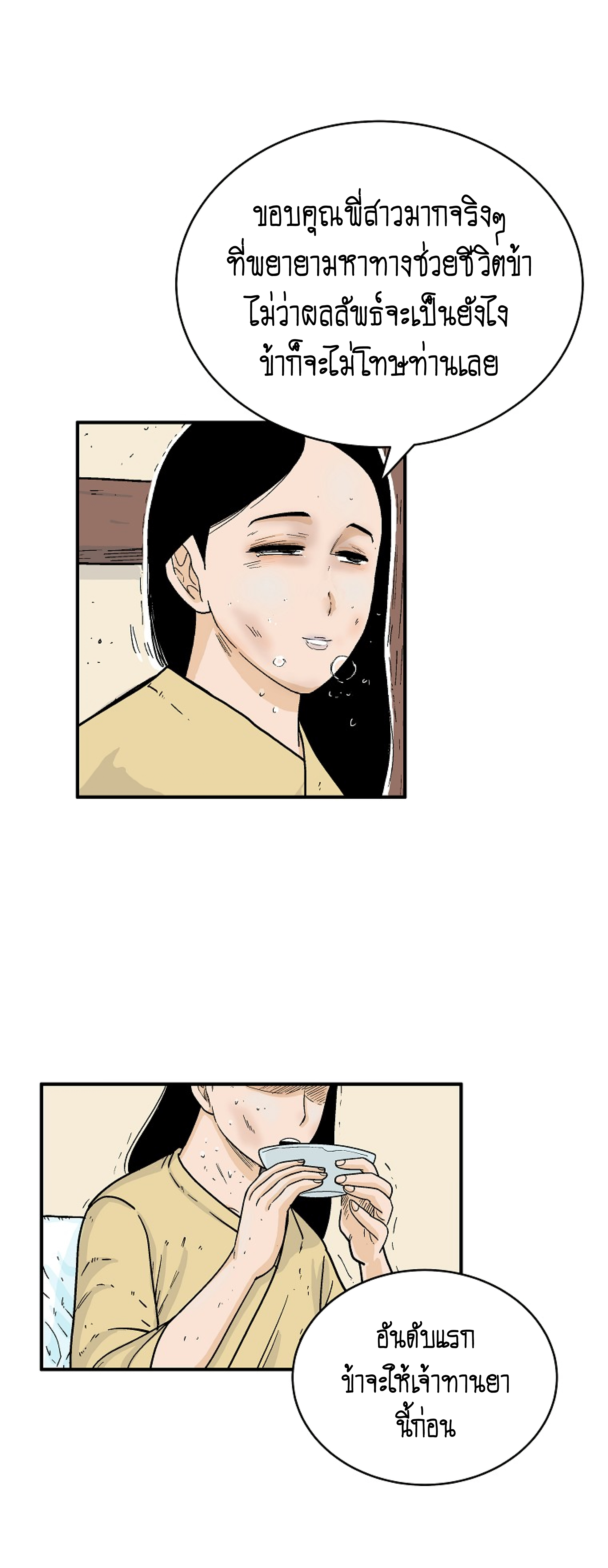 Read Fist Demon of Mount Hua TH Manga Online