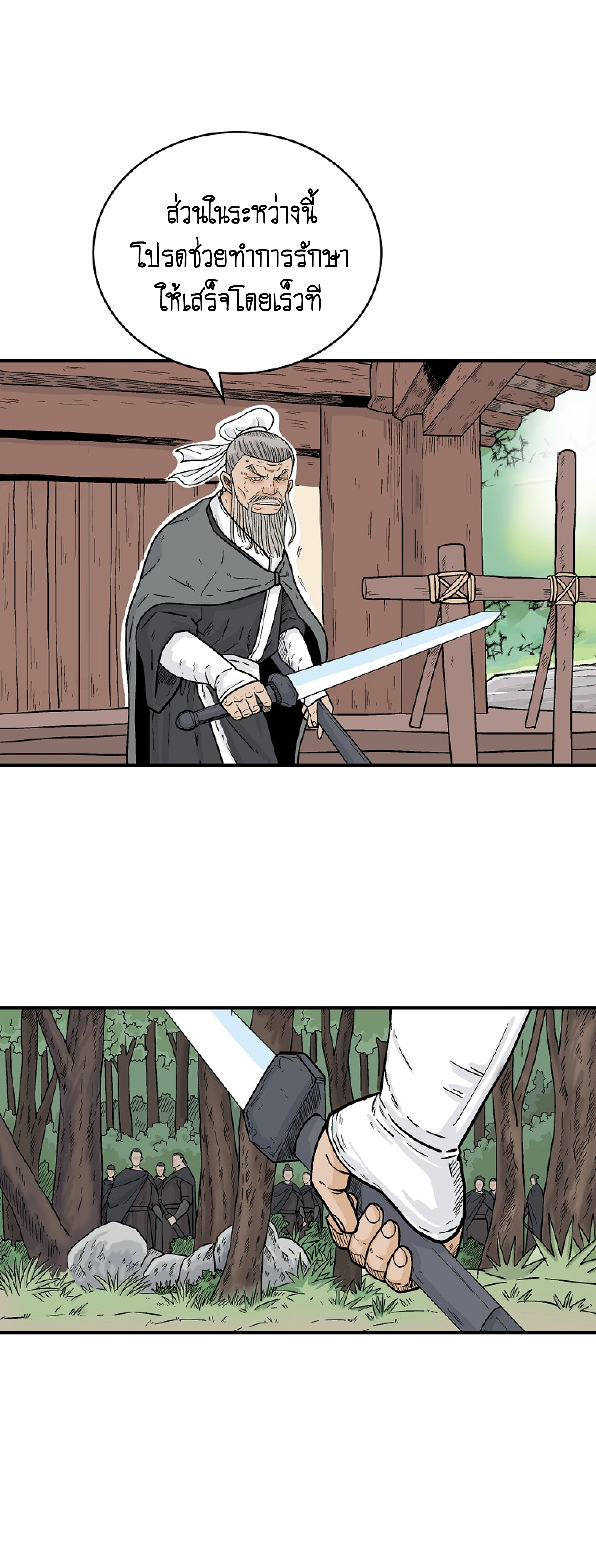 Read Fist Demon of Mount Hua TH Manga Online