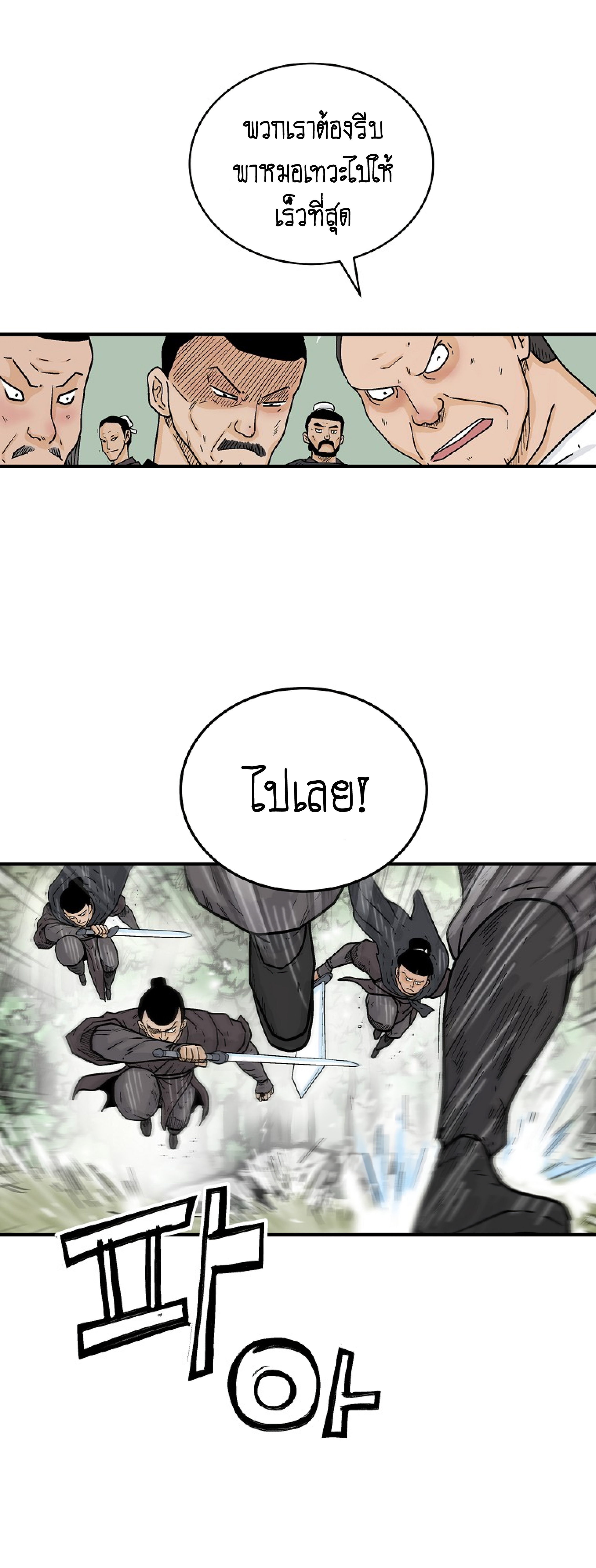 Read Fist Demon of Mount Hua TH Manga Online