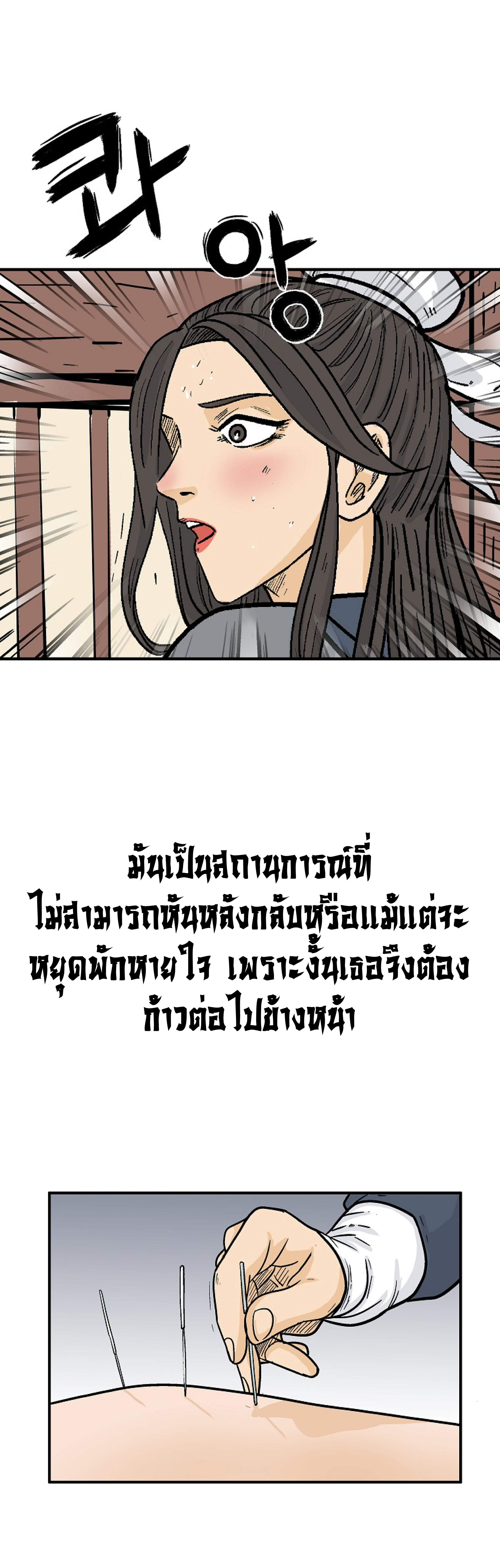 Read Fist Demon of Mount Hua TH Manga Online