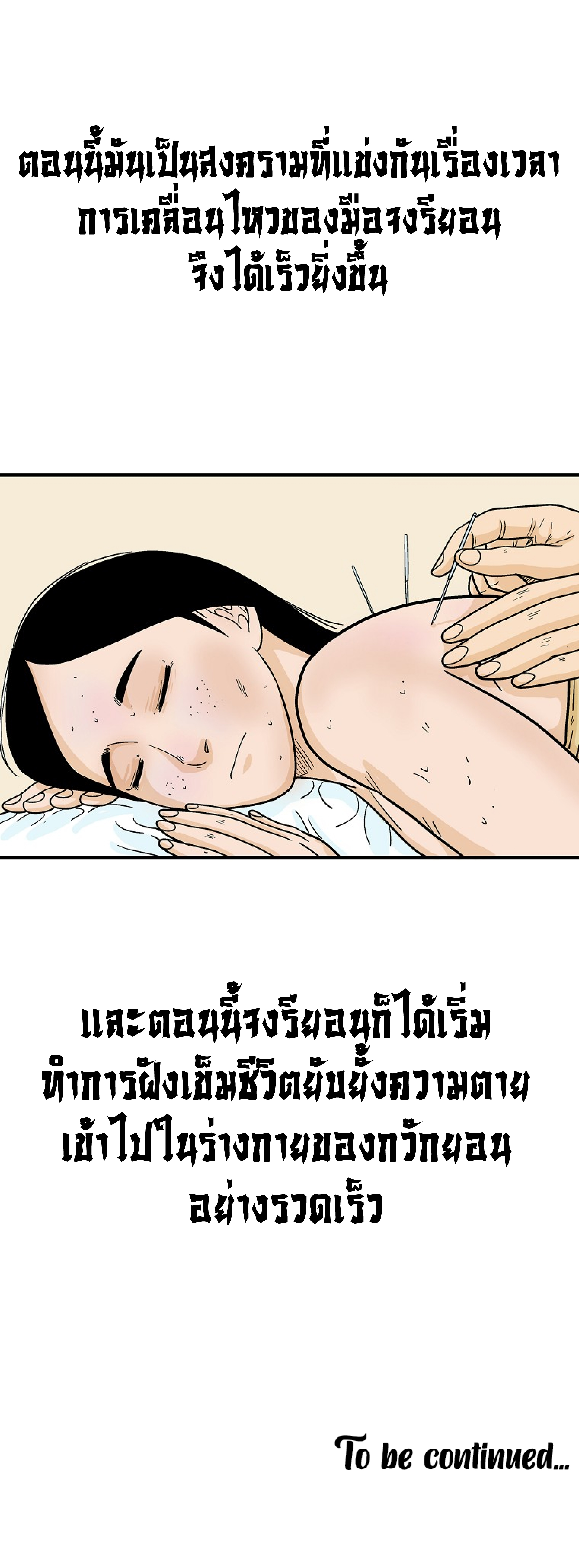 Read Fist Demon of Mount Hua TH Manga Online