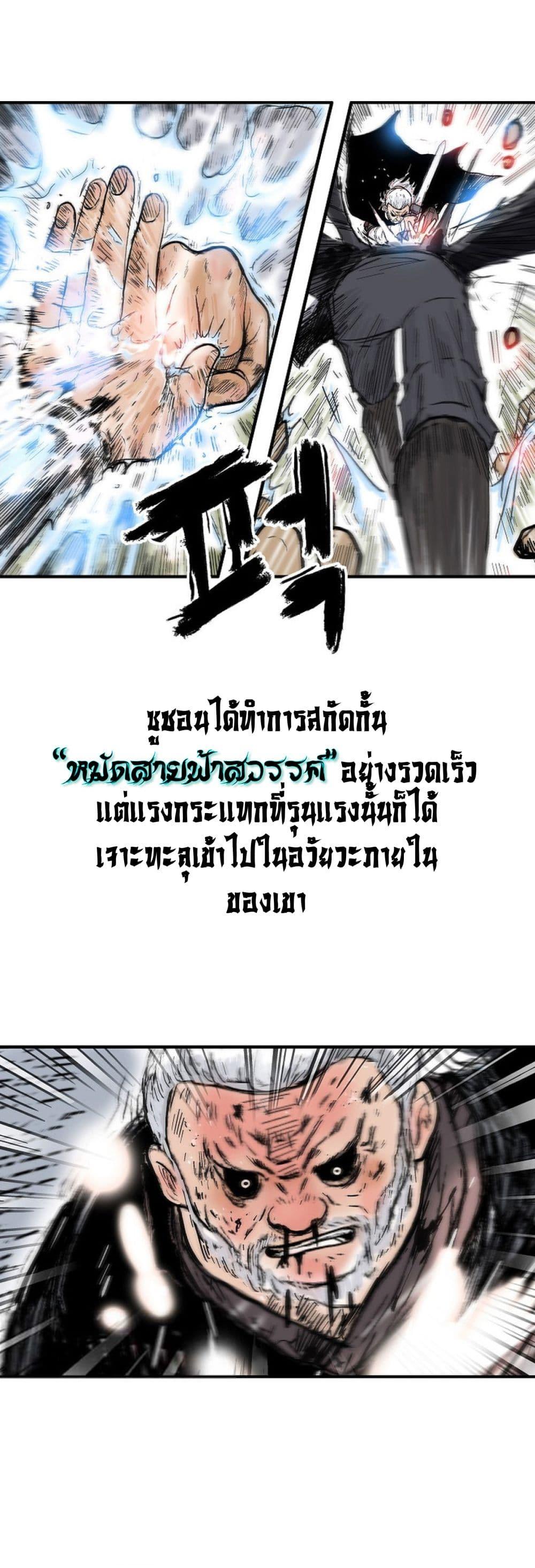 Read Fist Demon of Mount Hua TH Manga Online