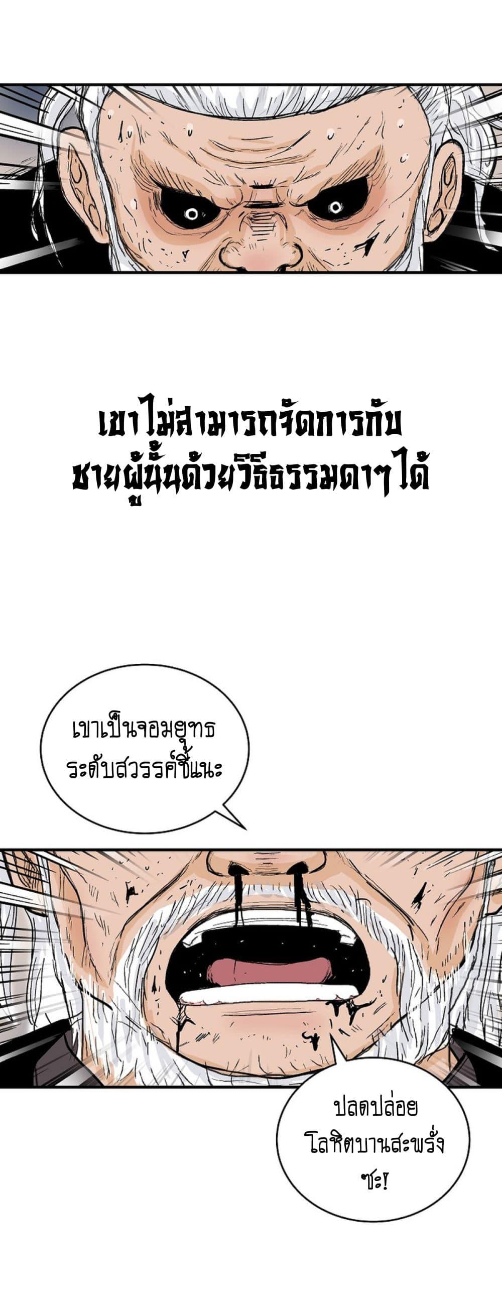 Read Fist Demon of Mount Hua TH Manga Online