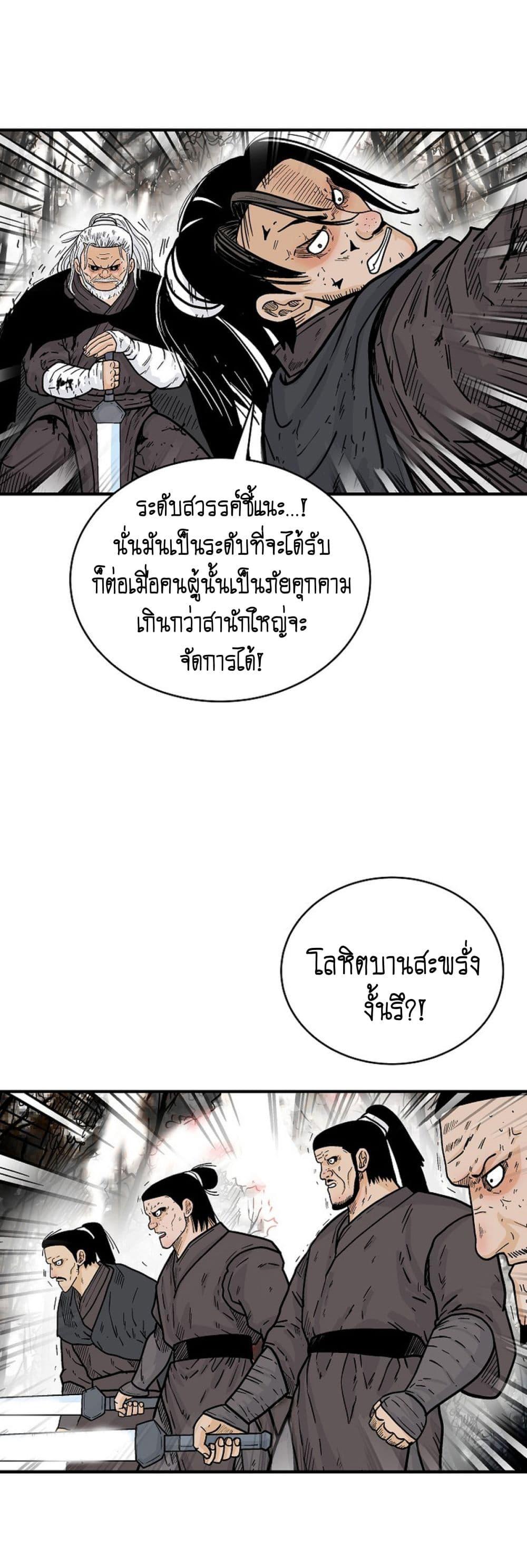 Read Fist Demon of Mount Hua TH Manga Online