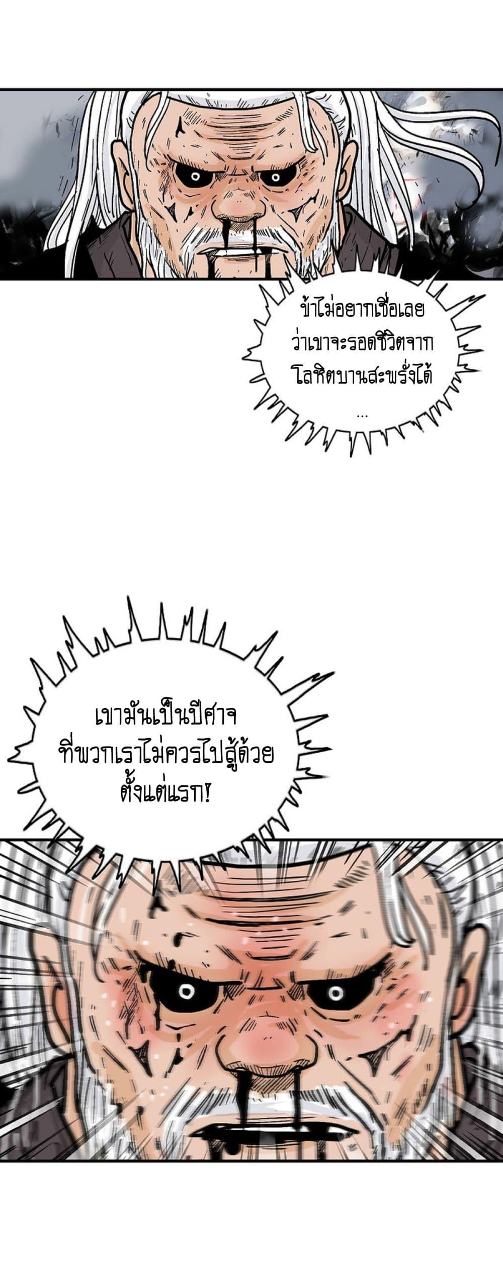 Read Fist Demon of Mount Hua TH Manga Online