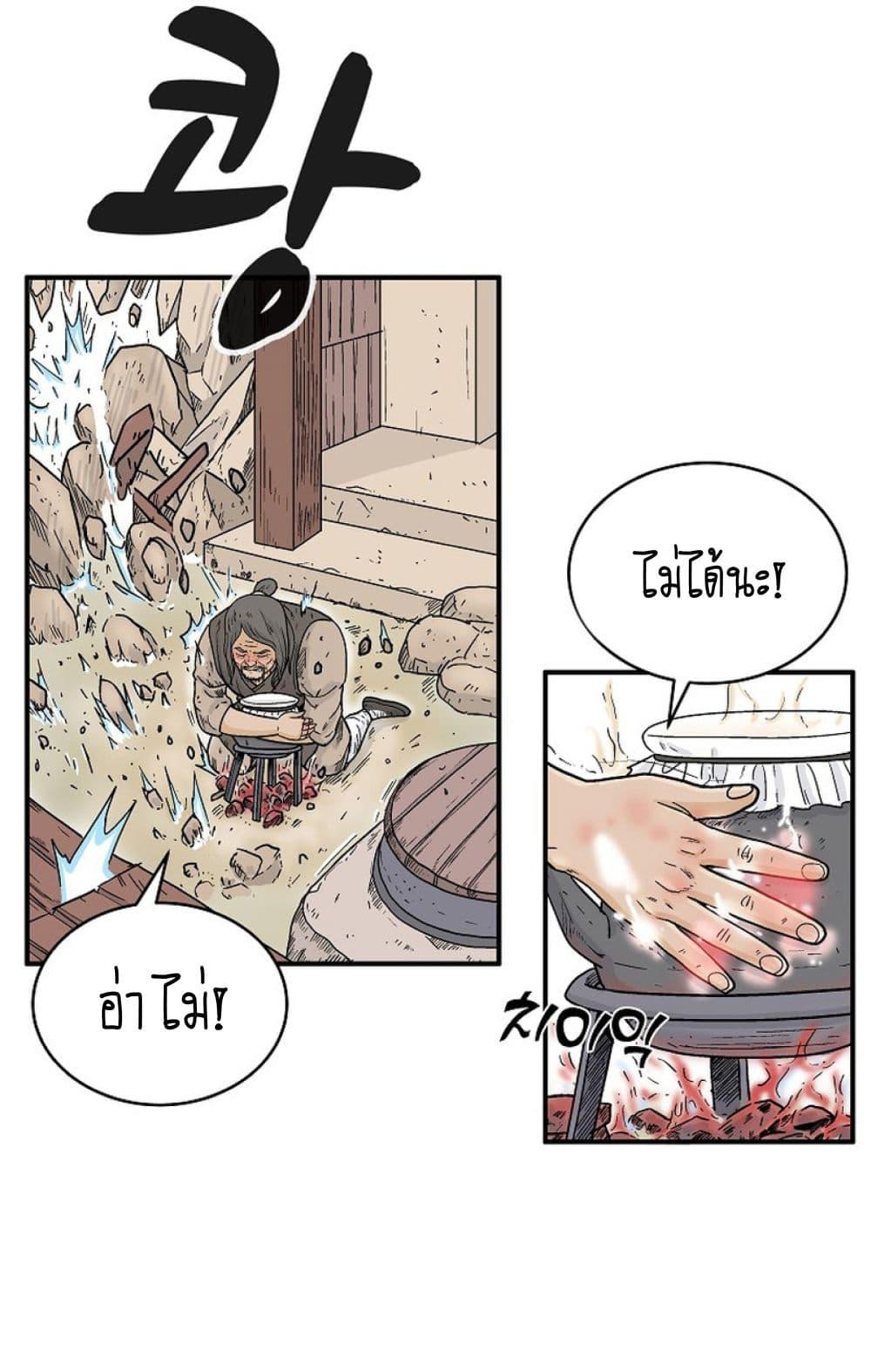 Read Fist Demon of Mount Hua TH Manga Online