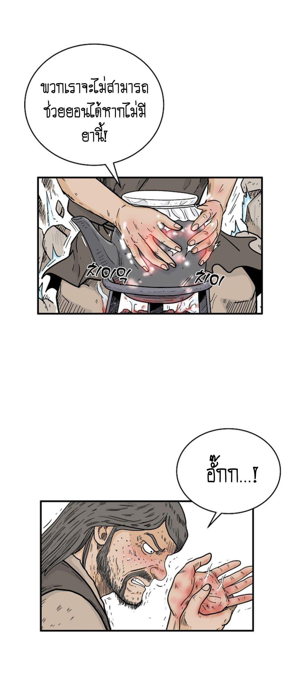 Read Fist Demon of Mount Hua TH Manga Online