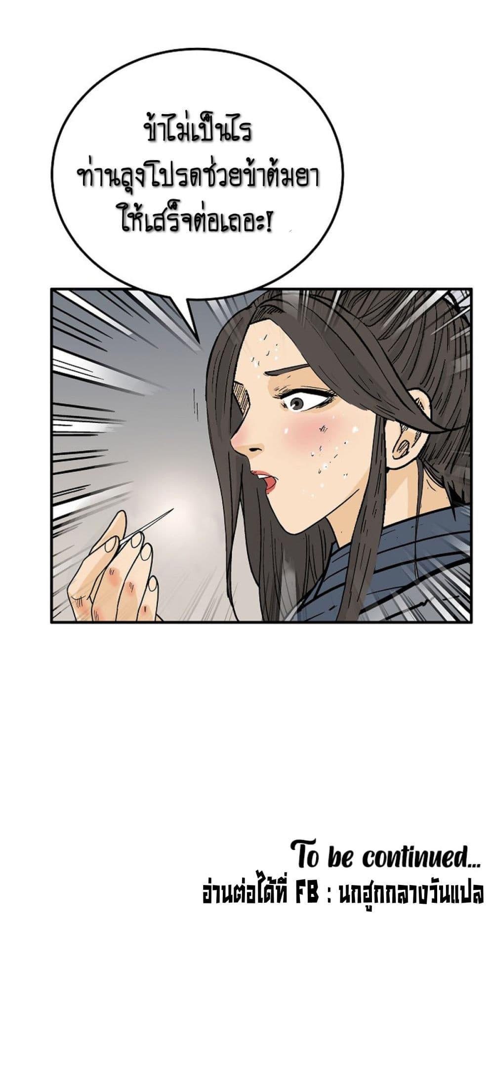 Read Fist Demon of Mount Hua TH Manga Online