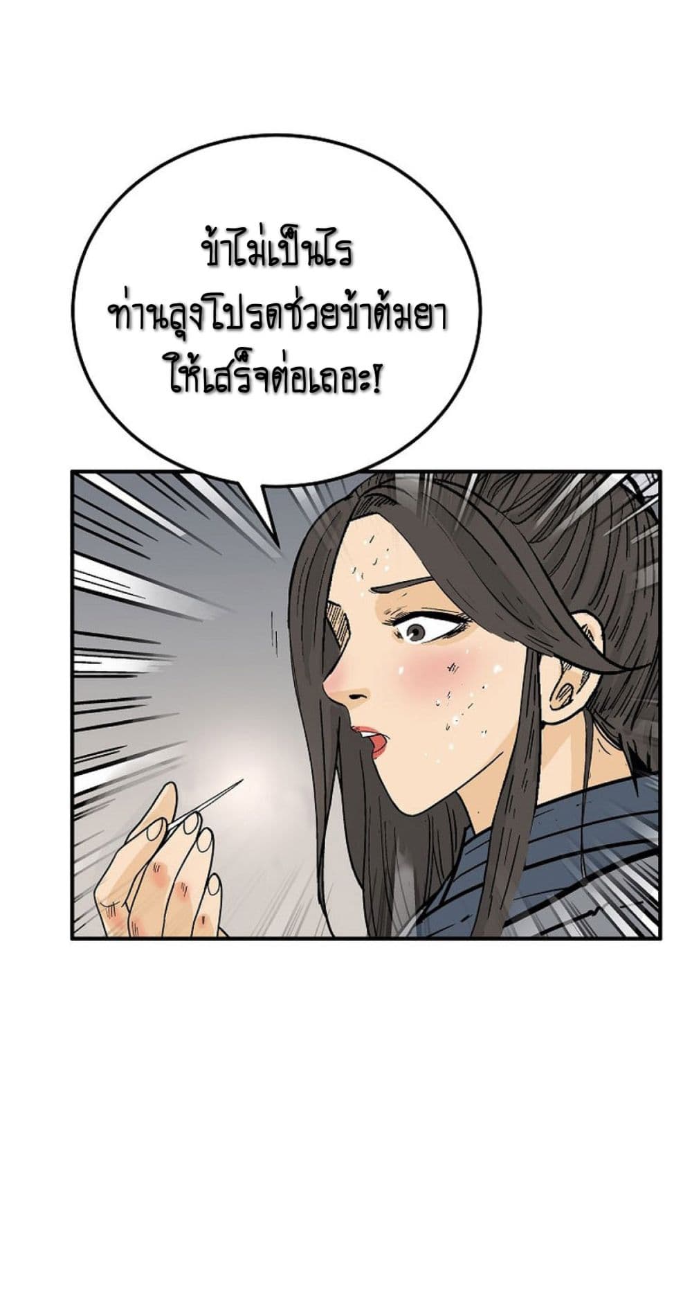 Read Fist Demon of Mount Hua TH Manga Online