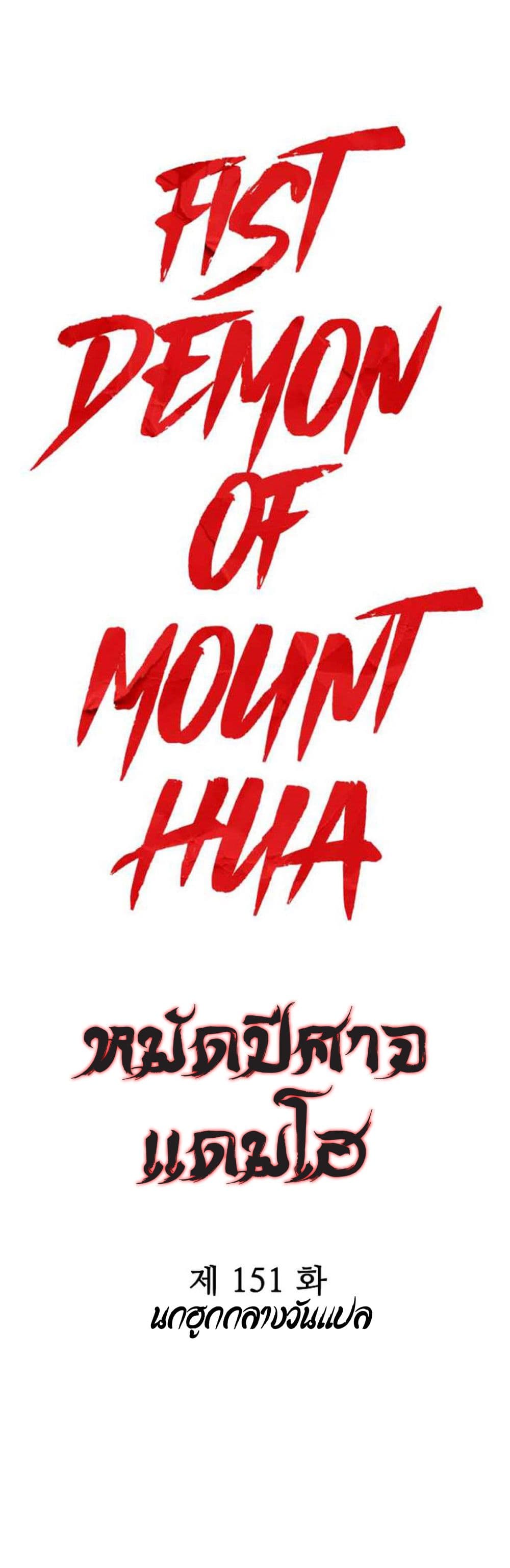 Read Fist Demon of Mount Hua TH Manga Online