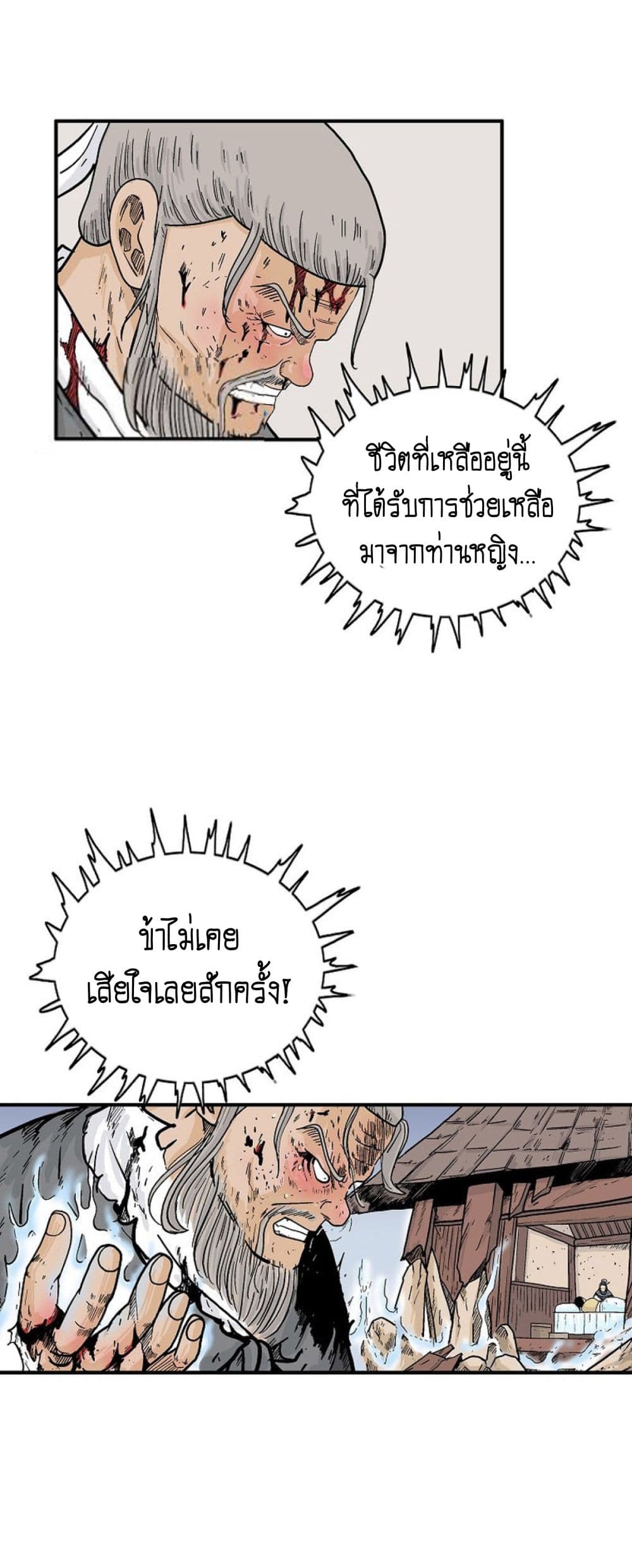 Read Fist Demon of Mount Hua TH Manga Online