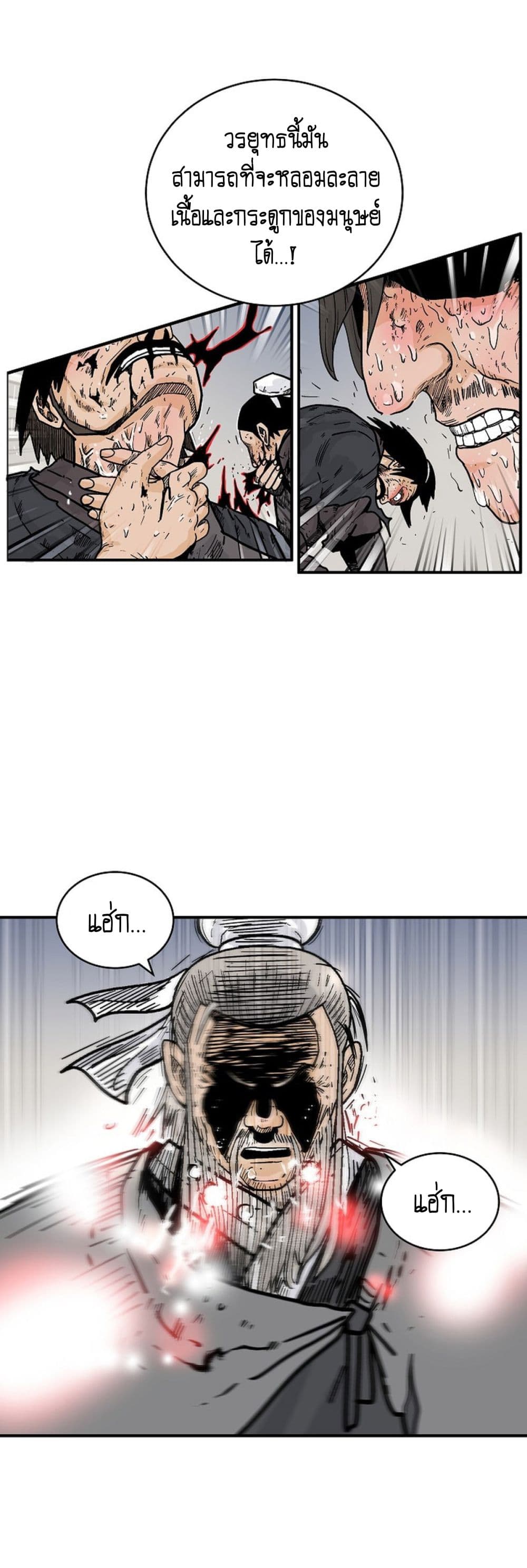 Read Fist Demon of Mount Hua TH Manga Online