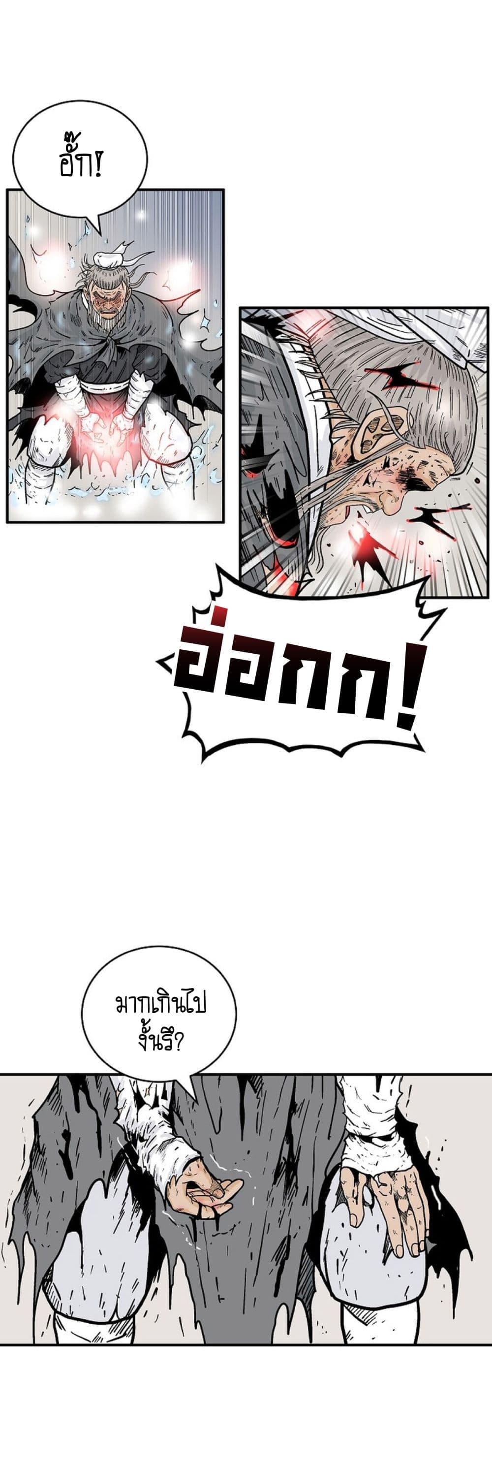 Read Fist Demon of Mount Hua TH Manga Online