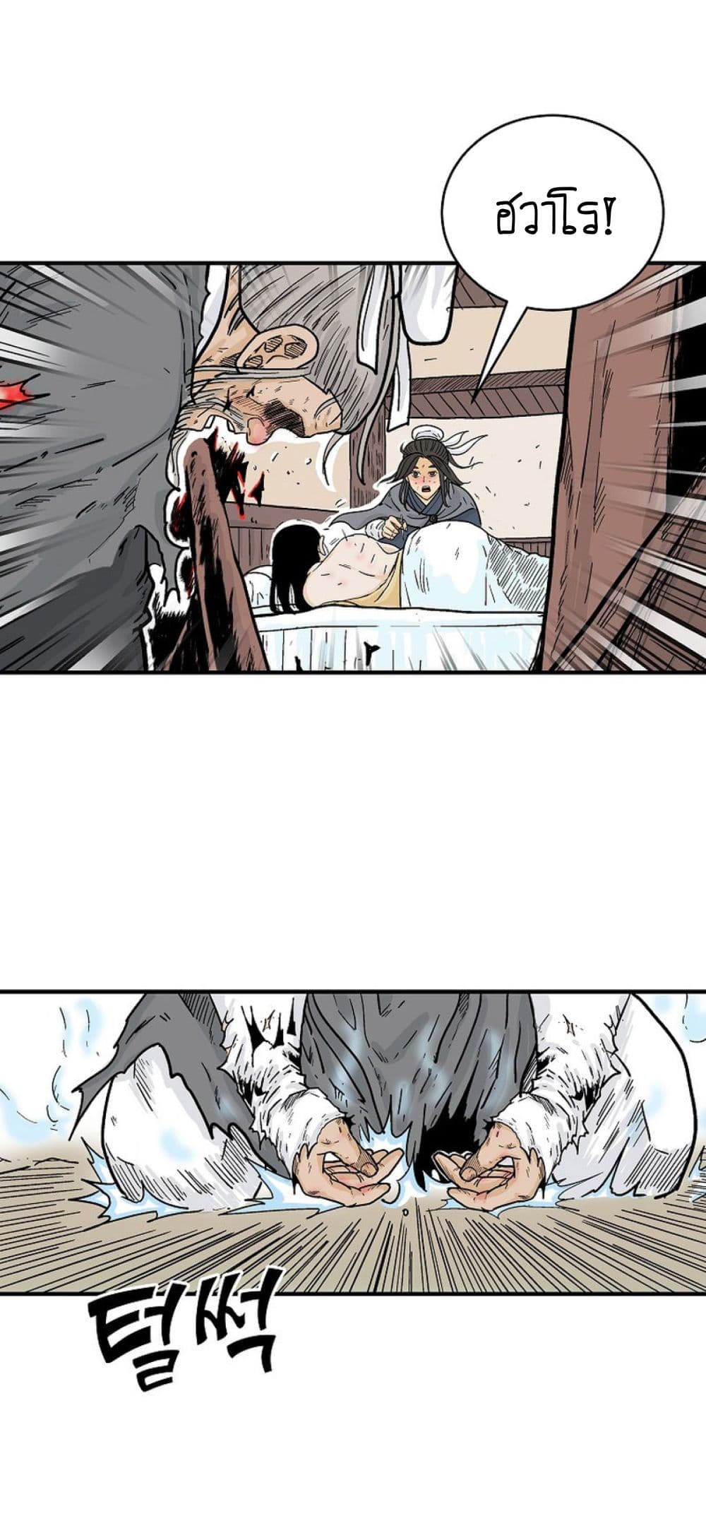 Read Fist Demon of Mount Hua TH Manga Online