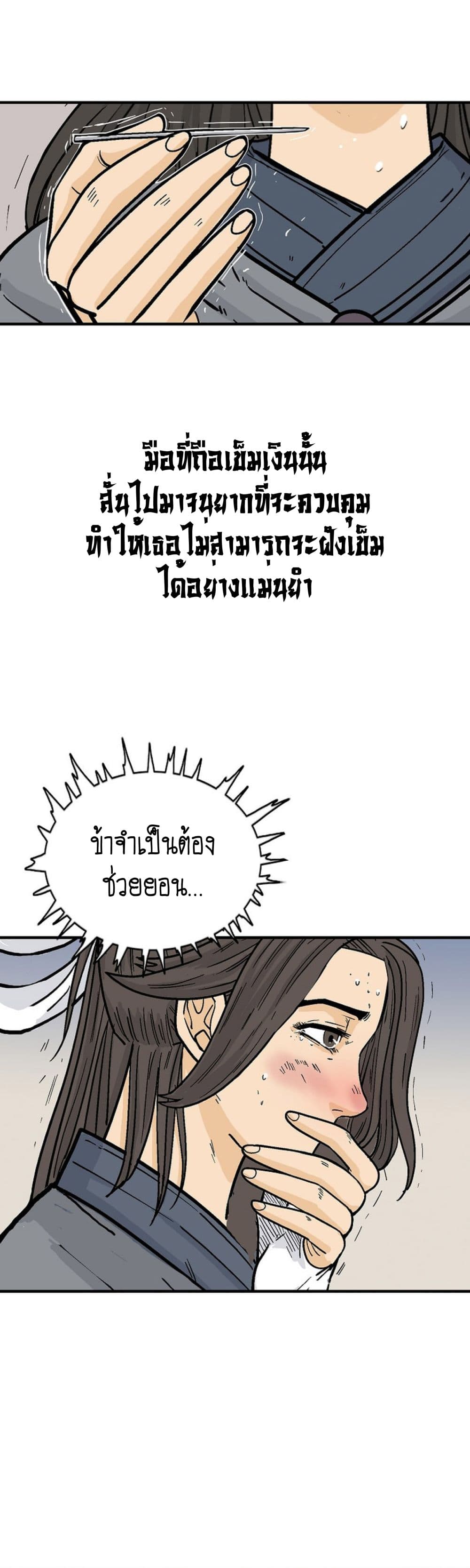 Read Fist Demon of Mount Hua TH Manga Online