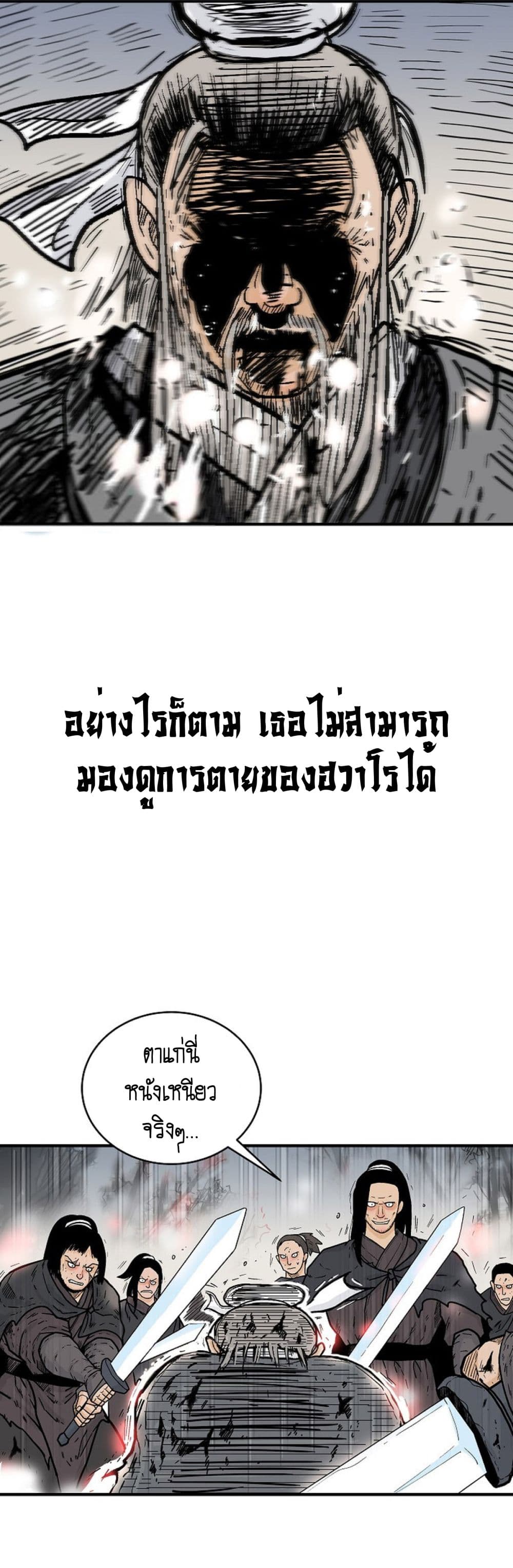 Read Fist Demon of Mount Hua TH Manga Online