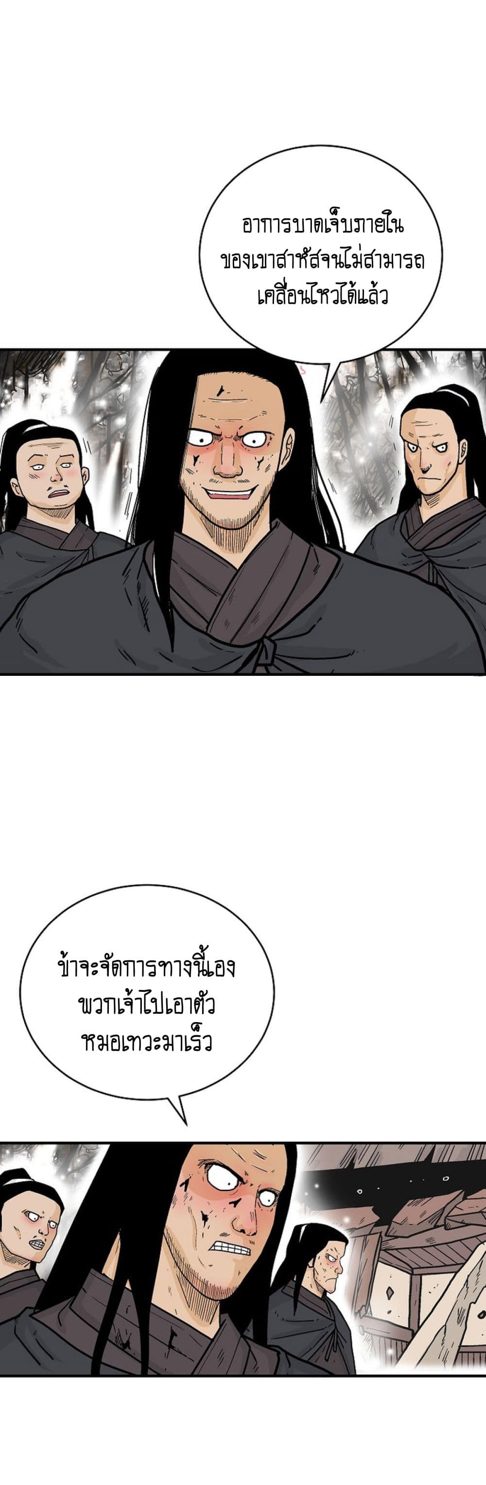 Read Fist Demon of Mount Hua TH Manga Online