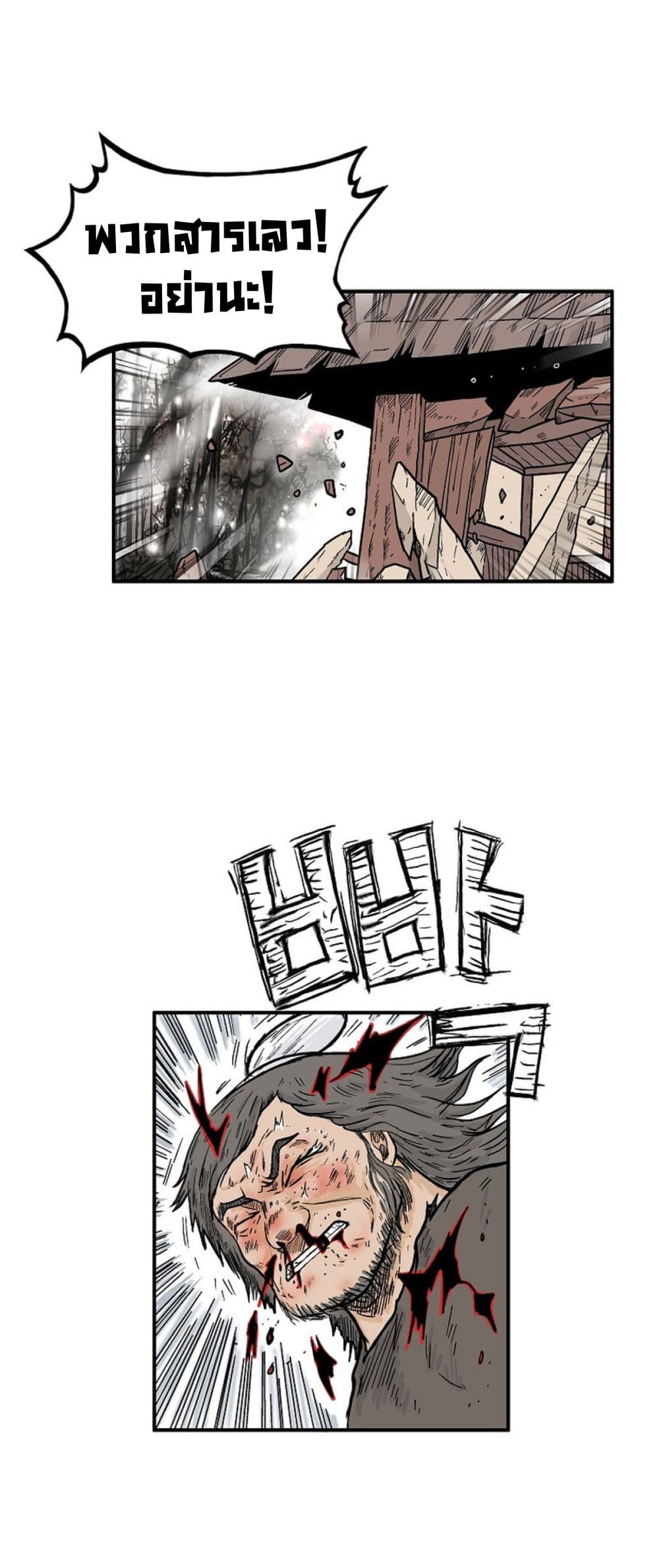 Read Fist Demon of Mount Hua TH Manga Online