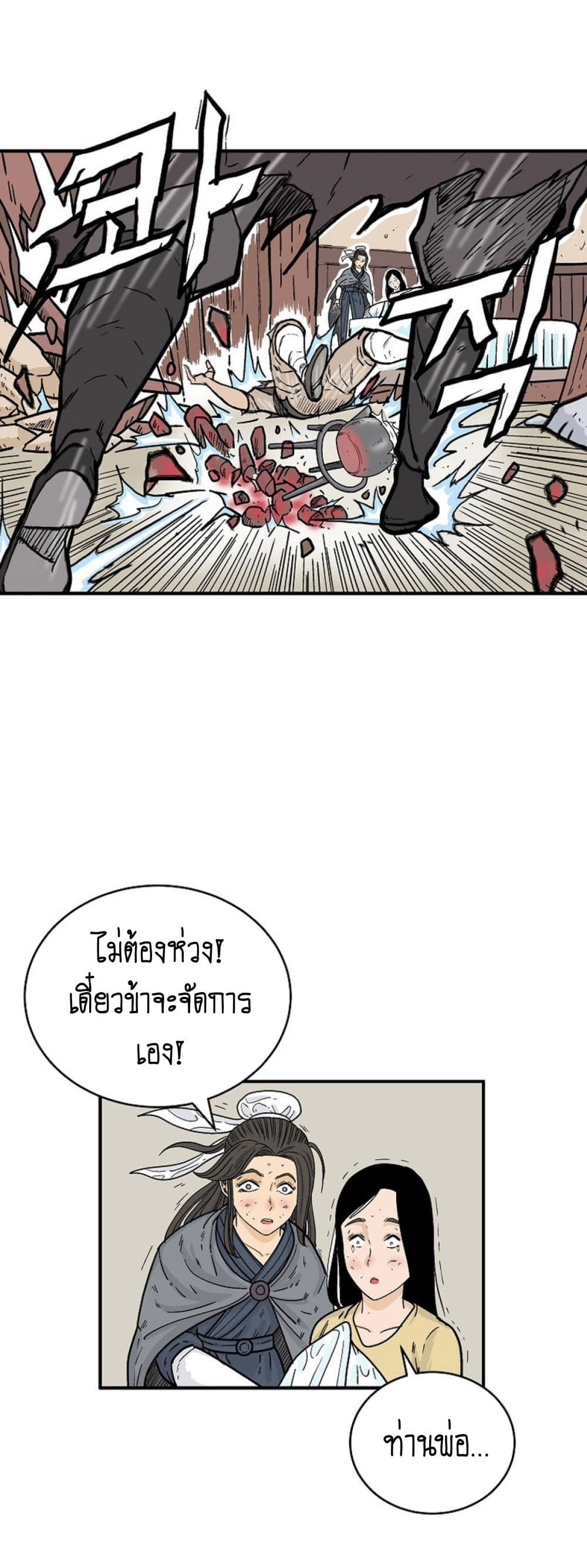 Read Fist Demon of Mount Hua TH Manga Online