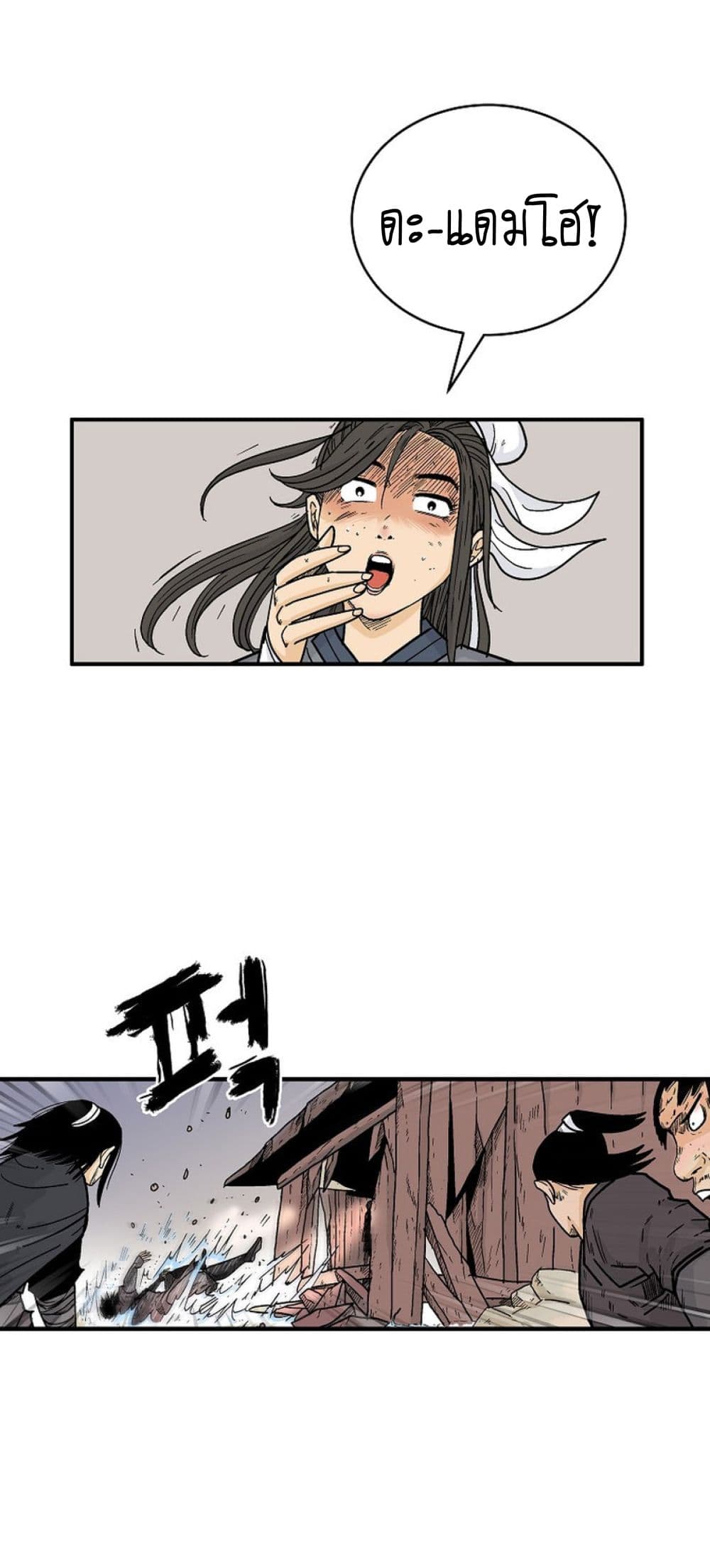 Read Fist Demon of Mount Hua TH Manga Online