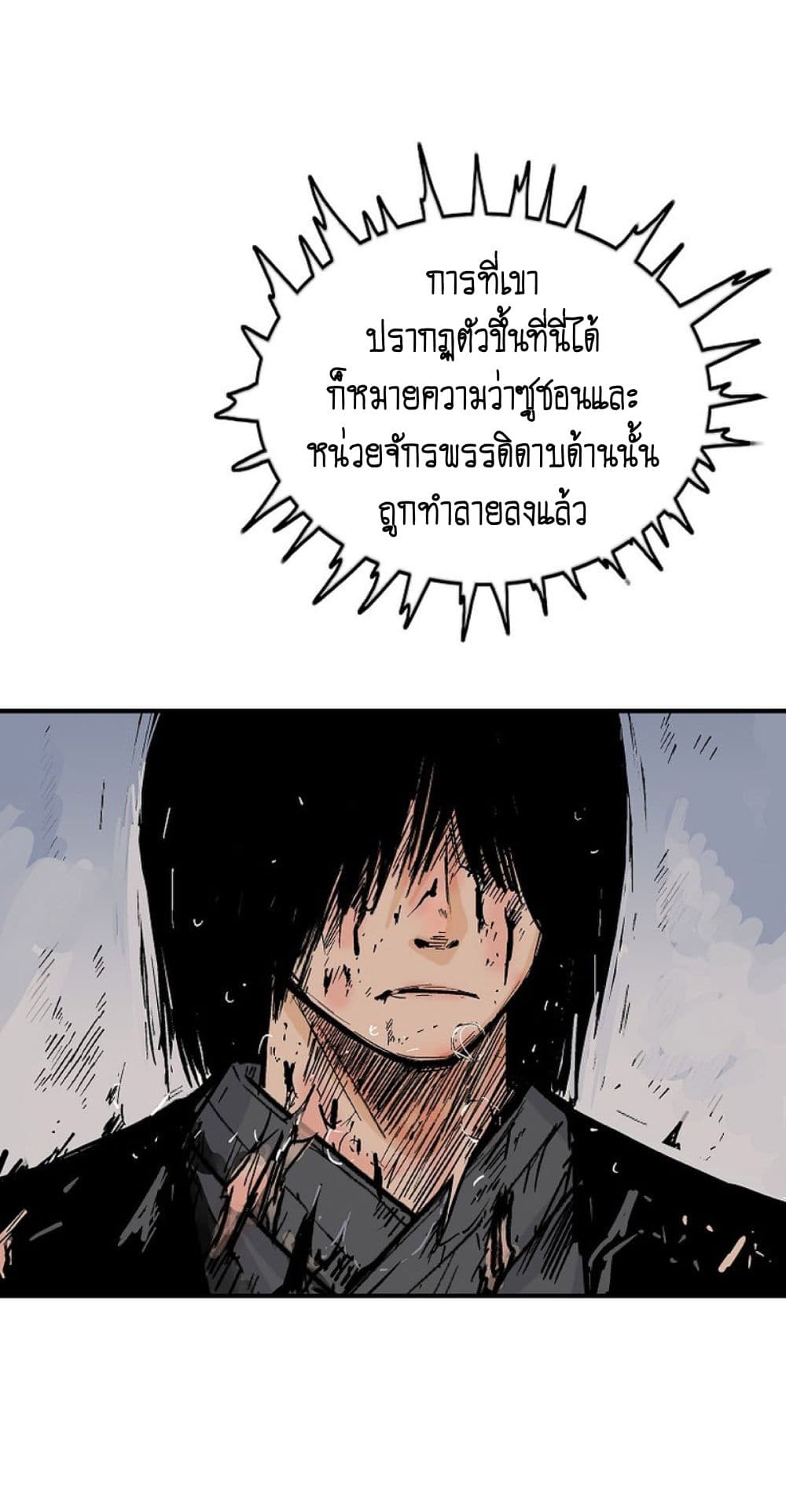 Read Fist Demon of Mount Hua TH Manga Online