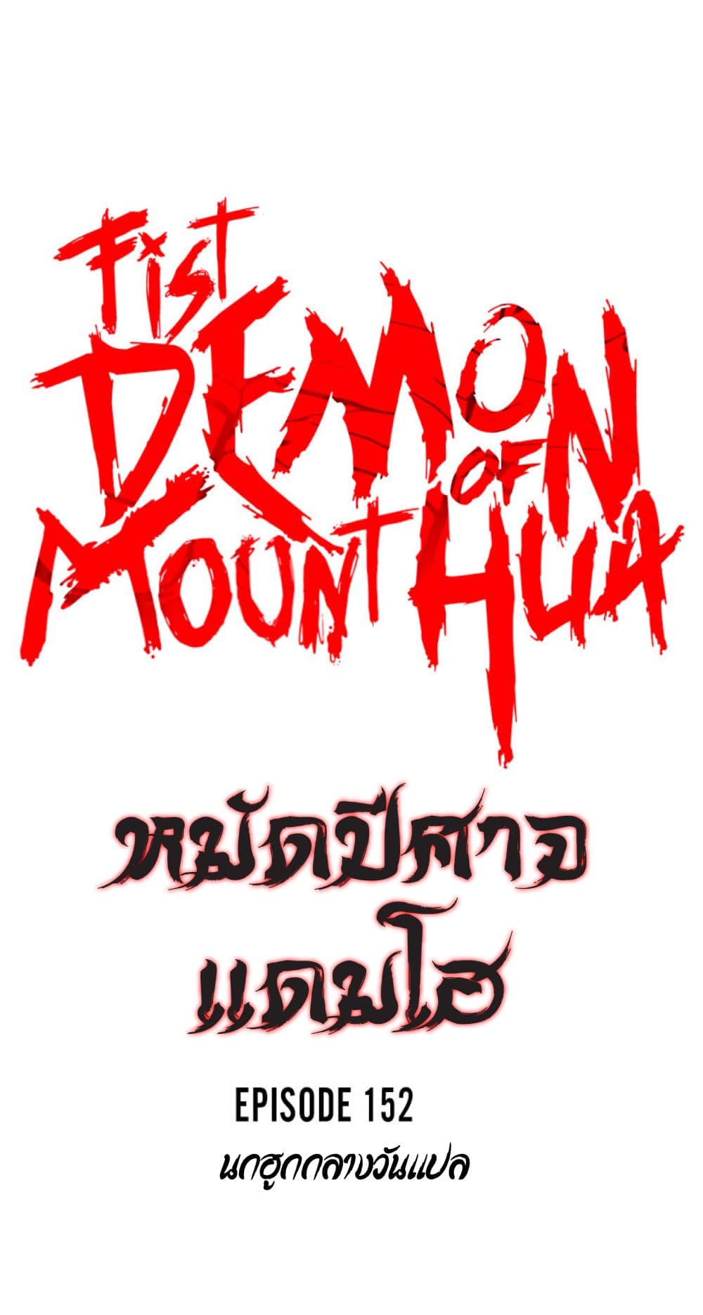 Read Fist Demon of Mount Hua TH Manga Online