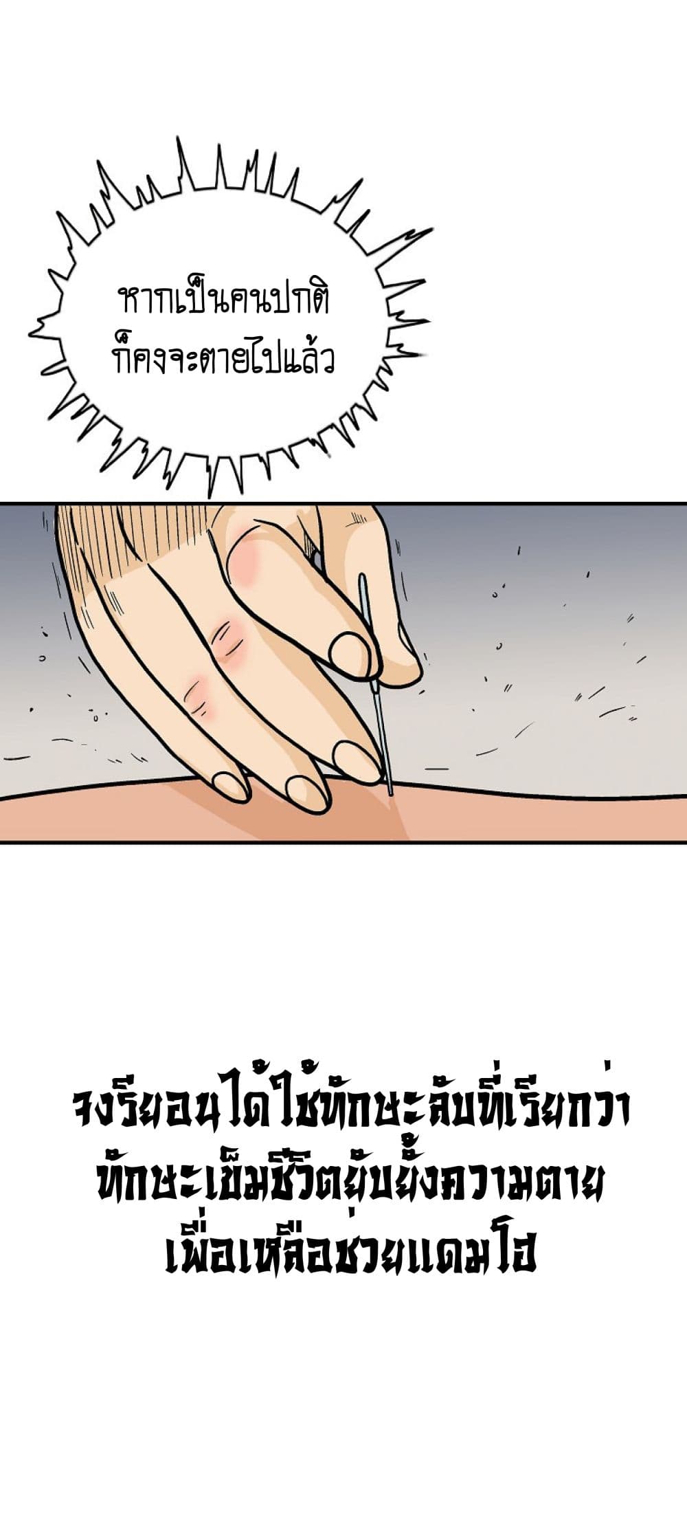 Read Fist Demon of Mount Hua TH Manga Online