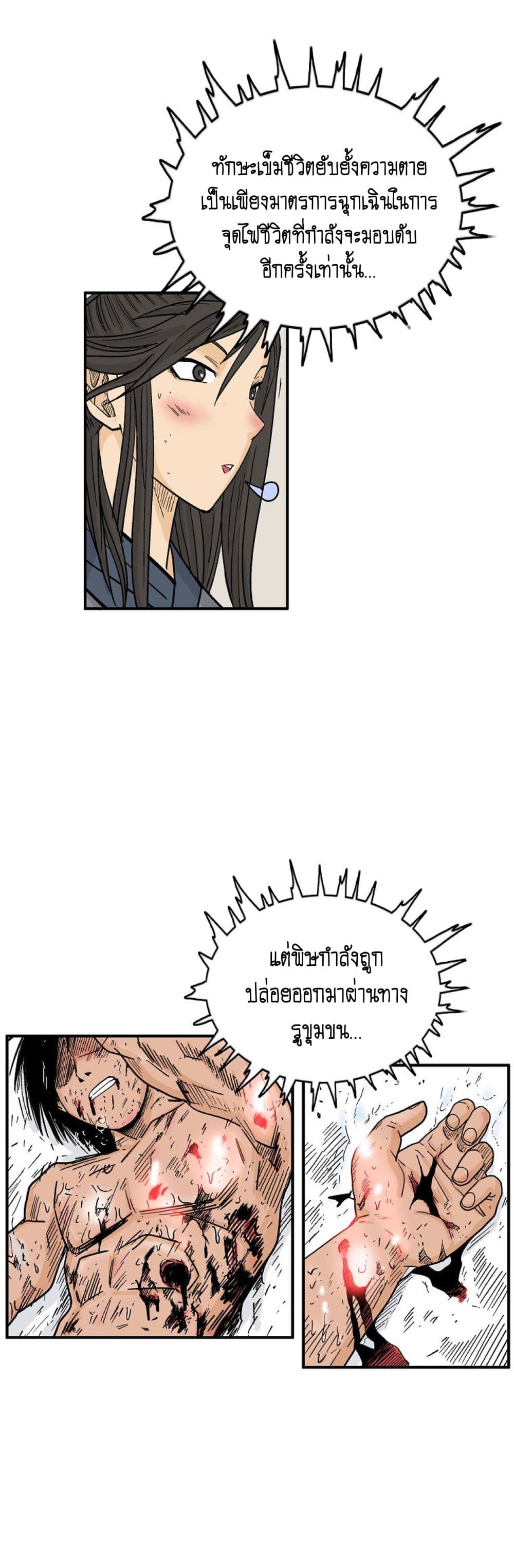 Read Fist Demon of Mount Hua TH Manga Online