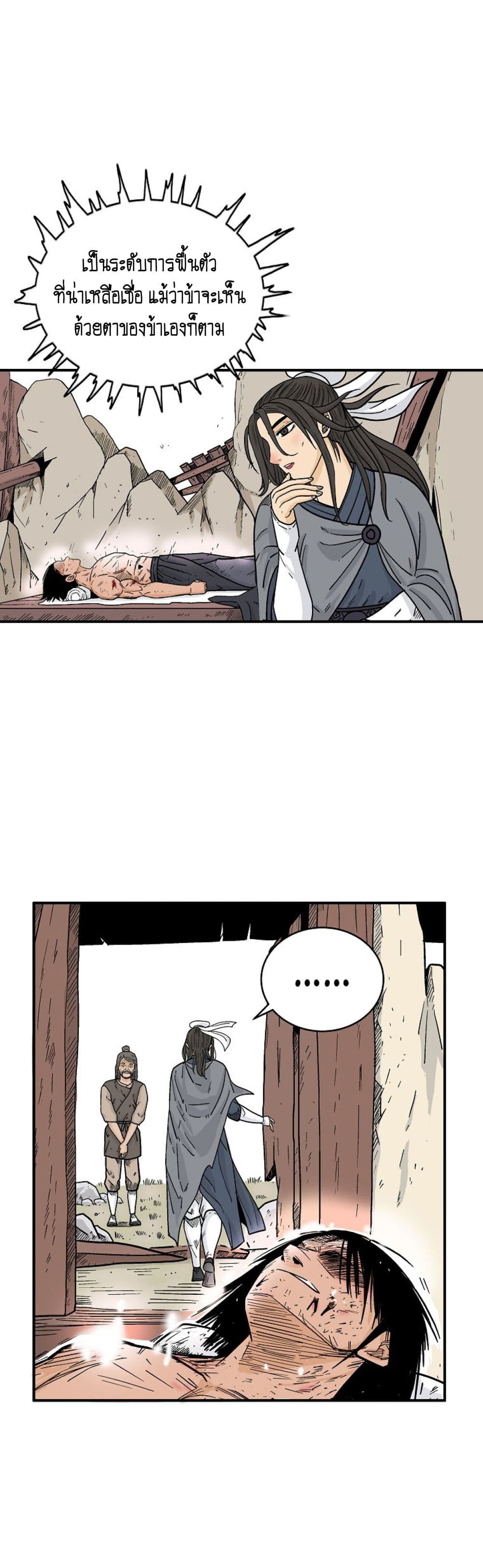 Read Fist Demon of Mount Hua TH Manga Online