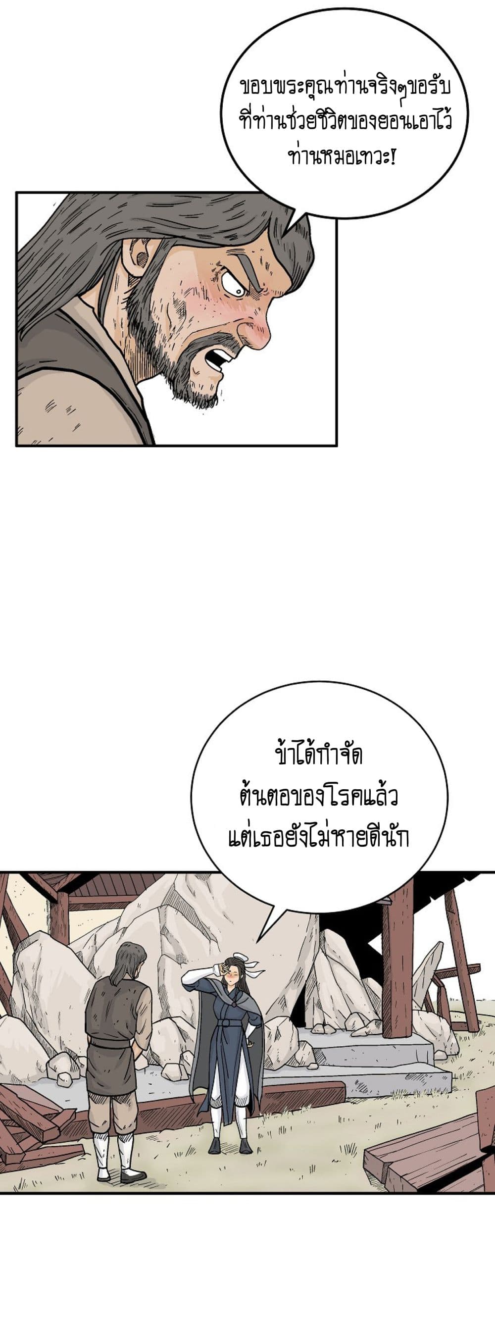 Read Fist Demon of Mount Hua TH Manga Online