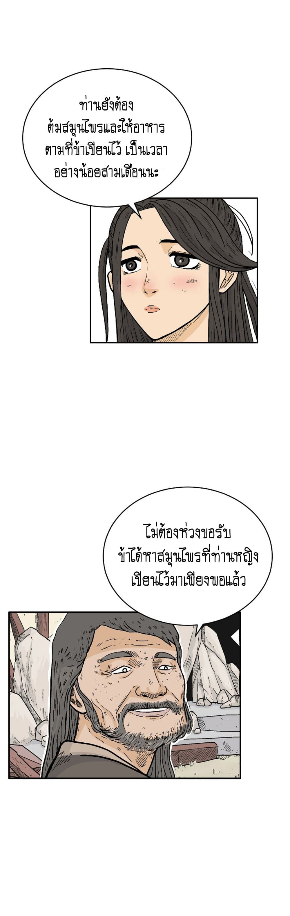 Read Fist Demon of Mount Hua TH Manga Online