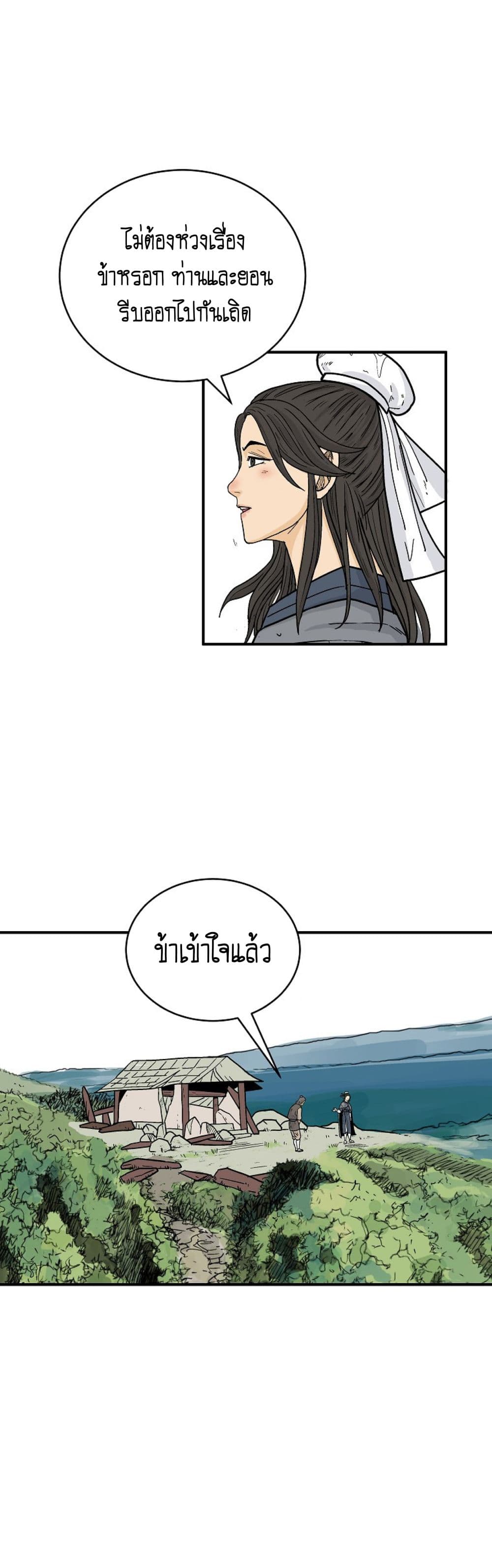 Read Fist Demon of Mount Hua TH Manga Online