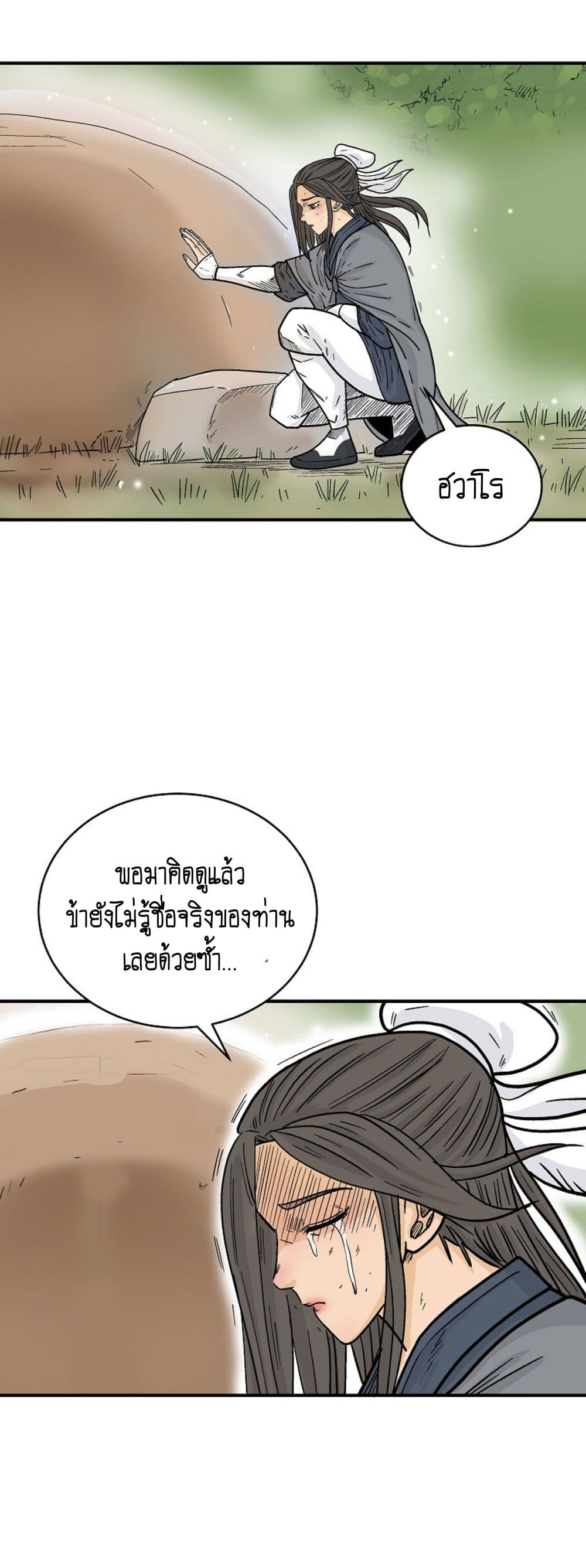 Read Fist Demon of Mount Hua TH Manga Online