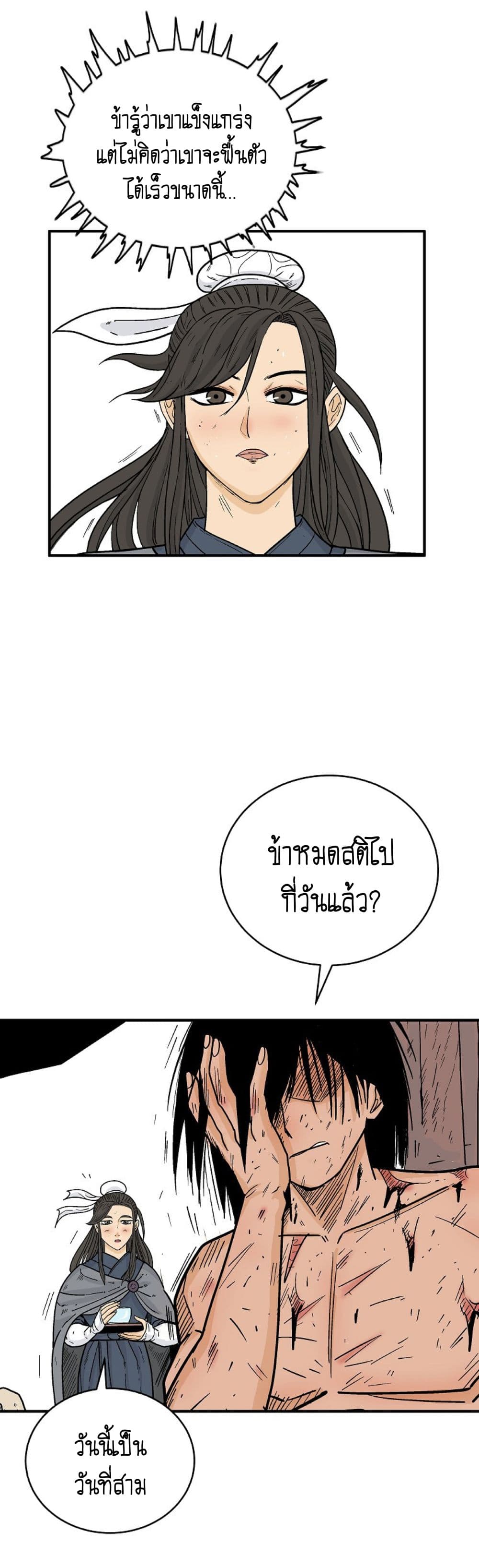 Read Fist Demon of Mount Hua TH Manga Online