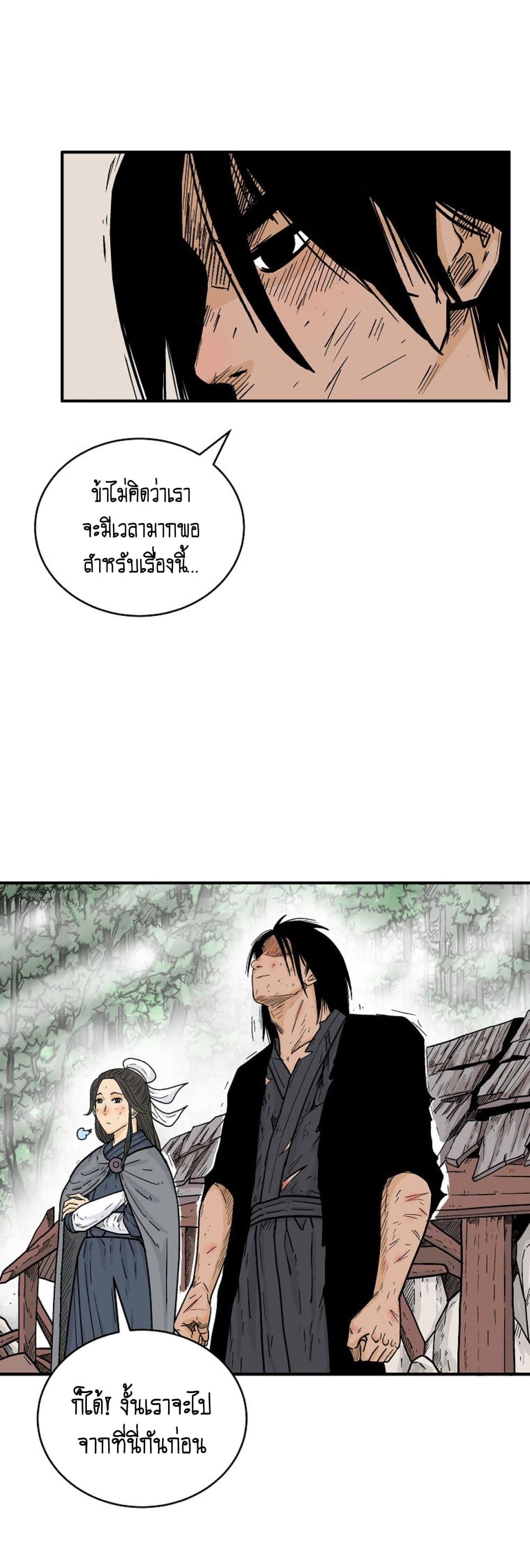 Read Fist Demon of Mount Hua TH Manga Online