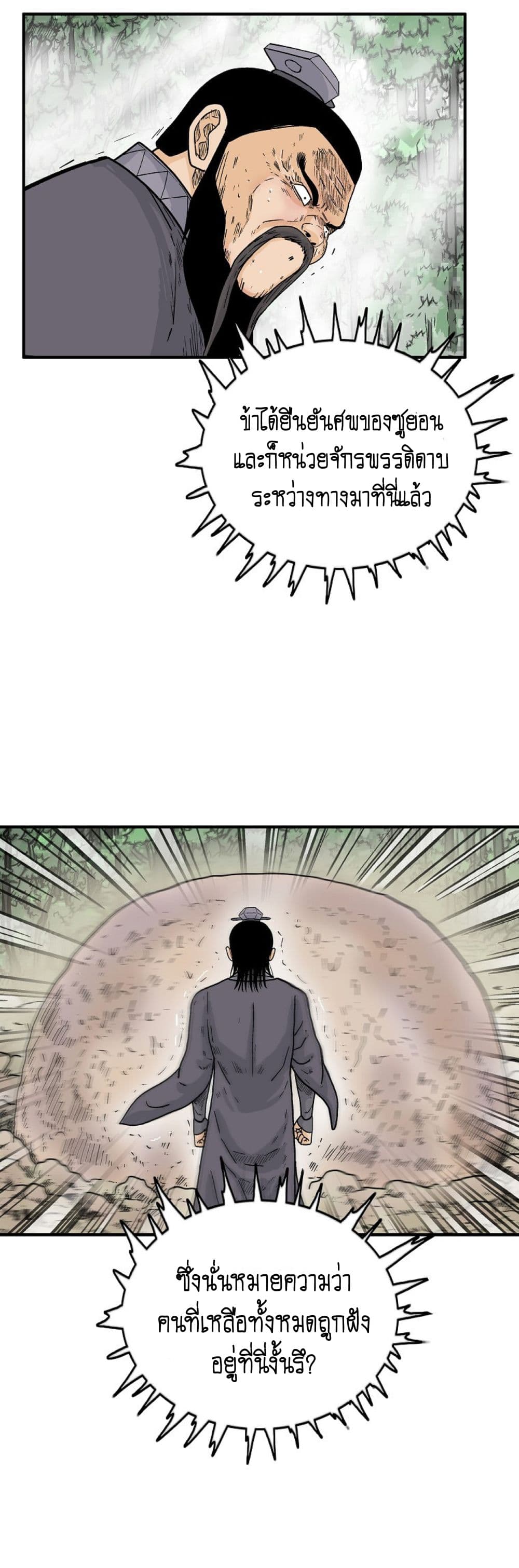 Read Fist Demon of Mount Hua TH Manga Online