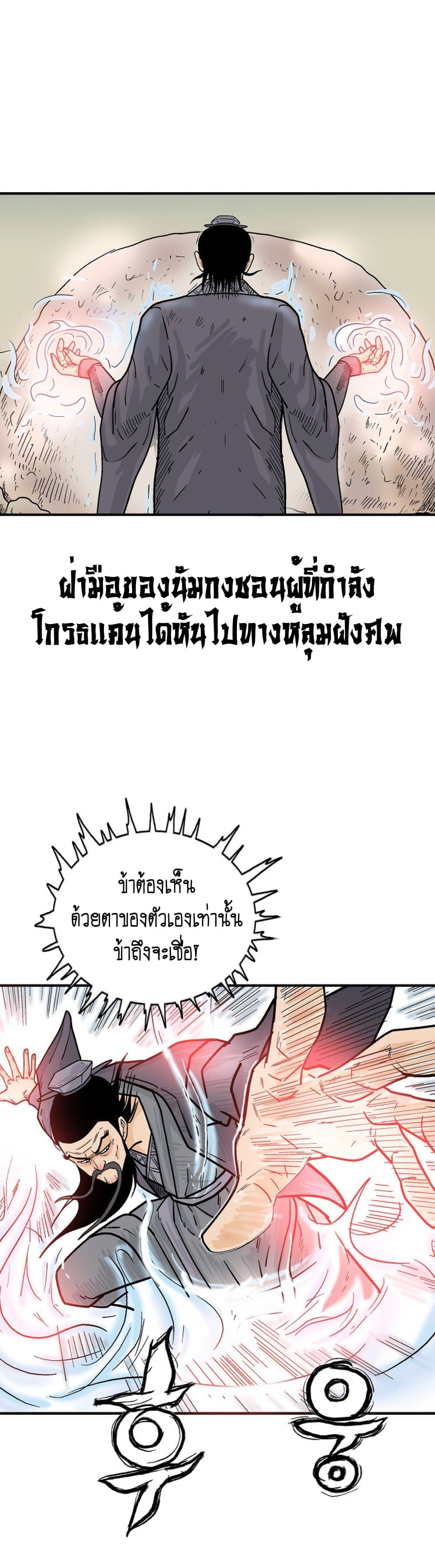 Read Fist Demon of Mount Hua TH Manga Online