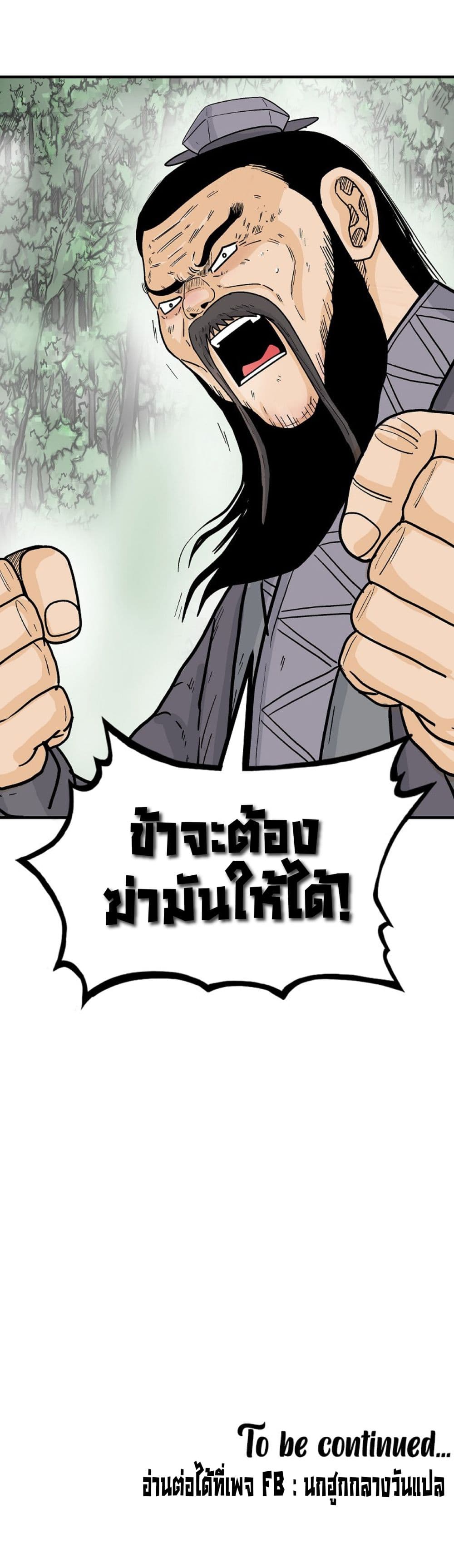 Read Fist Demon of Mount Hua TH Manga Online