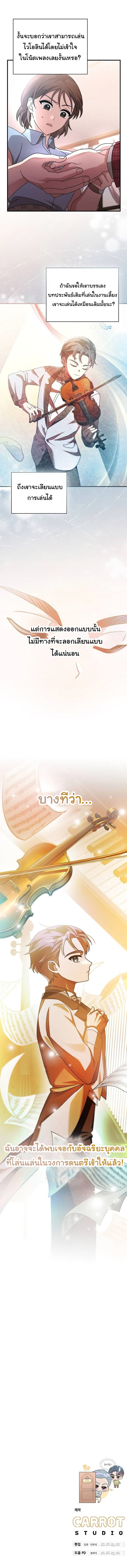 Read For the Musical Genius TH Manga Online