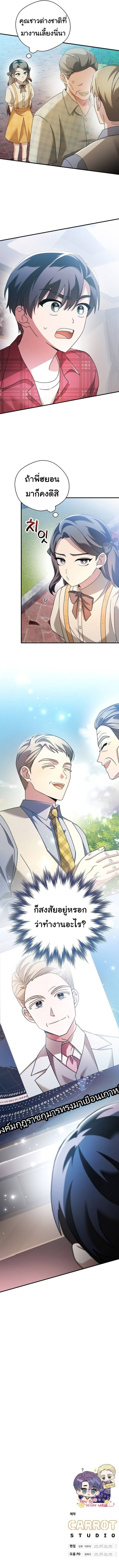 Read For the Musical Genius TH Manga Online