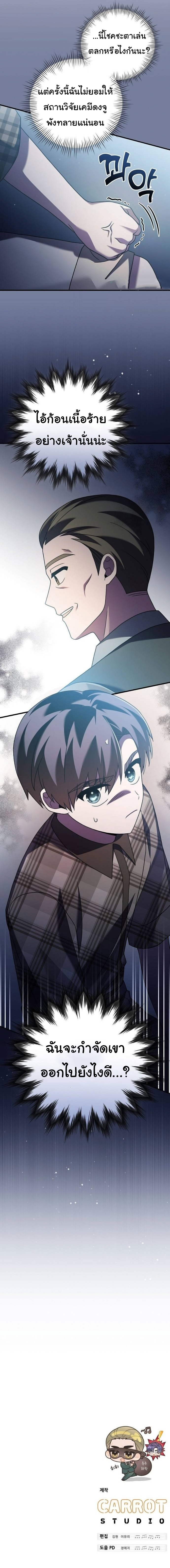 Read For the Musical Genius TH Manga Online