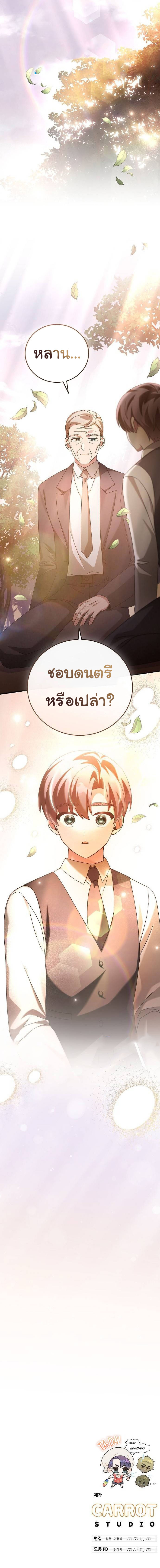 Read For the Musical Genius TH Manga Online
